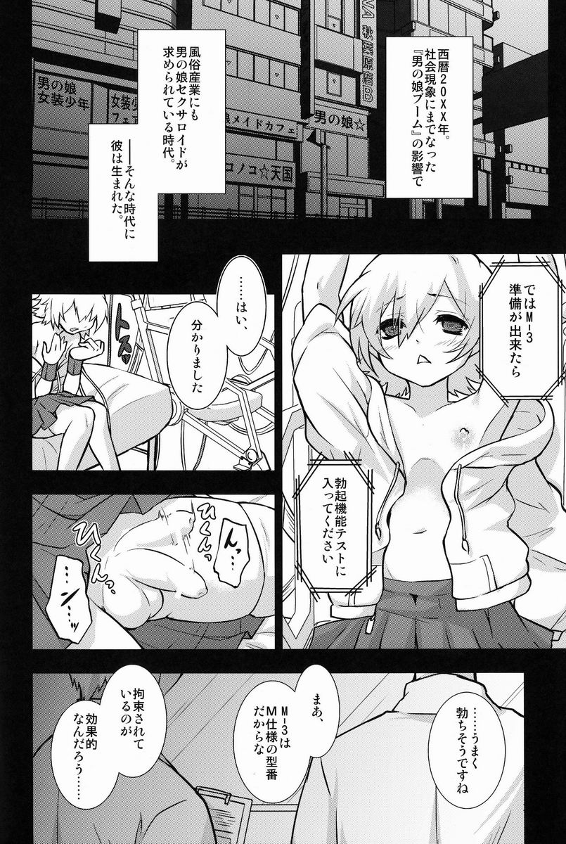 (C83) [tra-tama(ry (ttuunn)] Josou Android wa Denkihitsuji no Yume o Miruka page 5 full