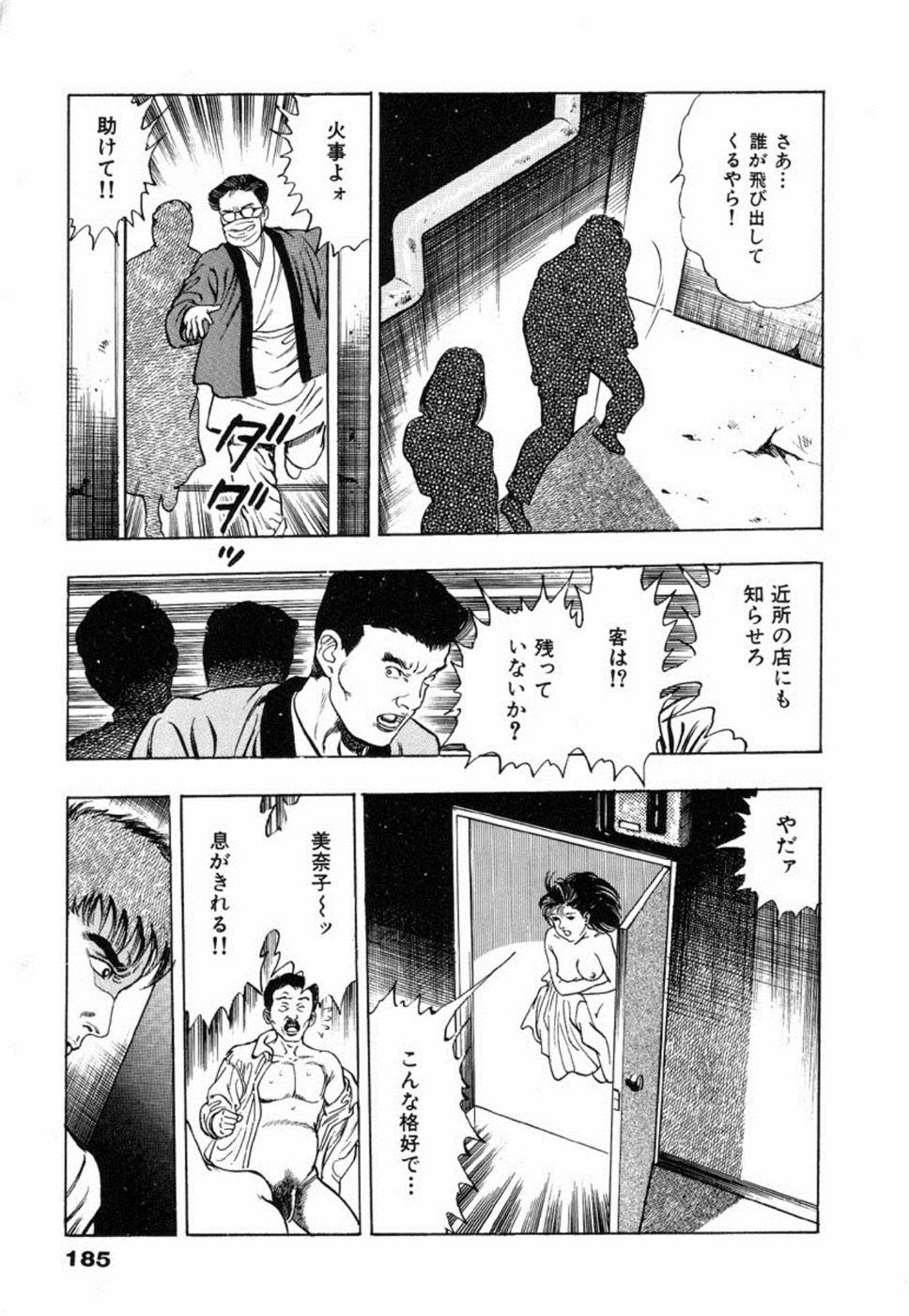 [Maeda Toshio] Oni no Kotarou 2 page 189 full