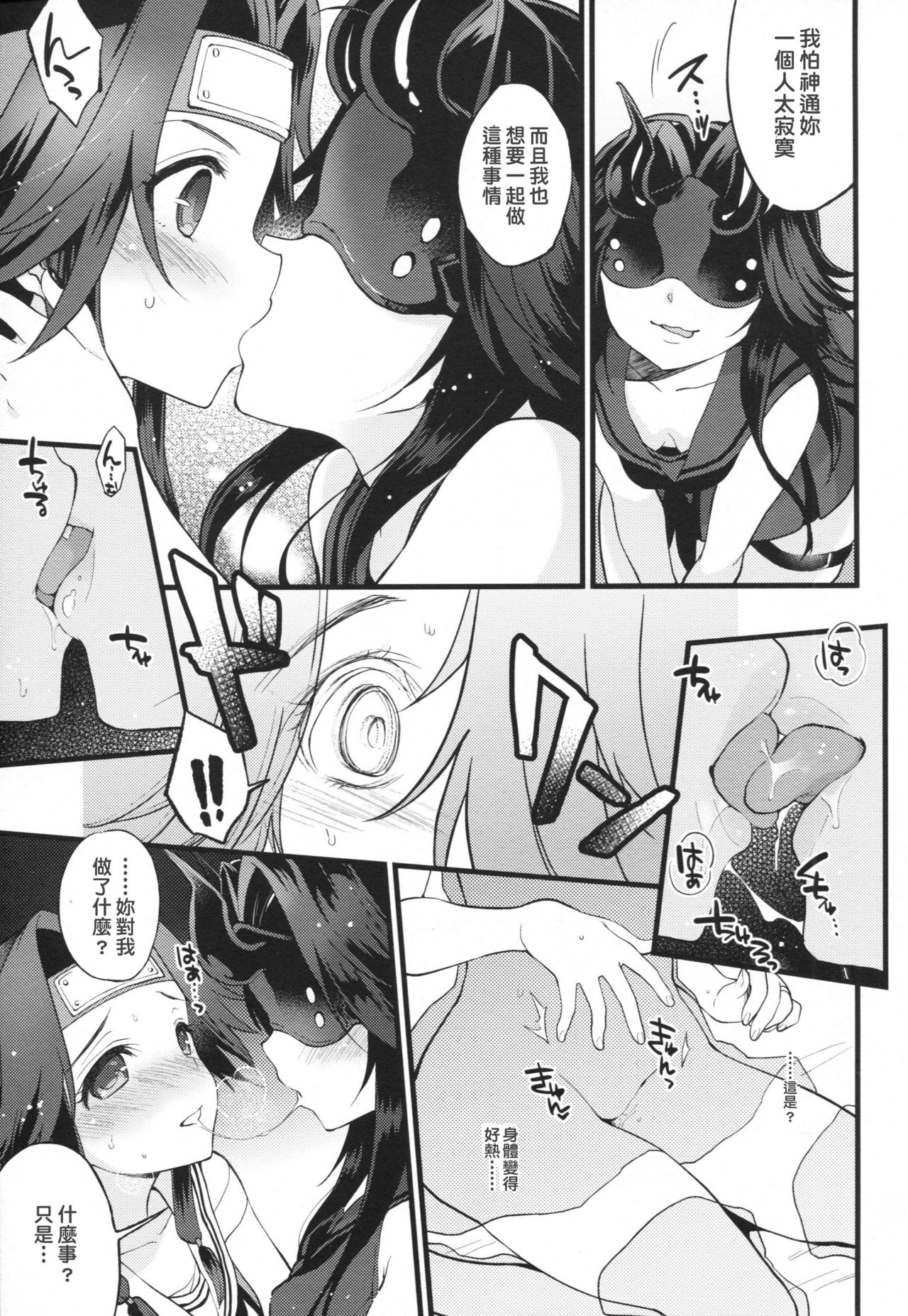 (C90) [ARCH (Plum)] Kyouraku Contrast (Kantai Collection -KanColle-) [Chinese] [為了手遊差點沒飯吃所以決定之後當無課流的洨五漢化] page 10 full