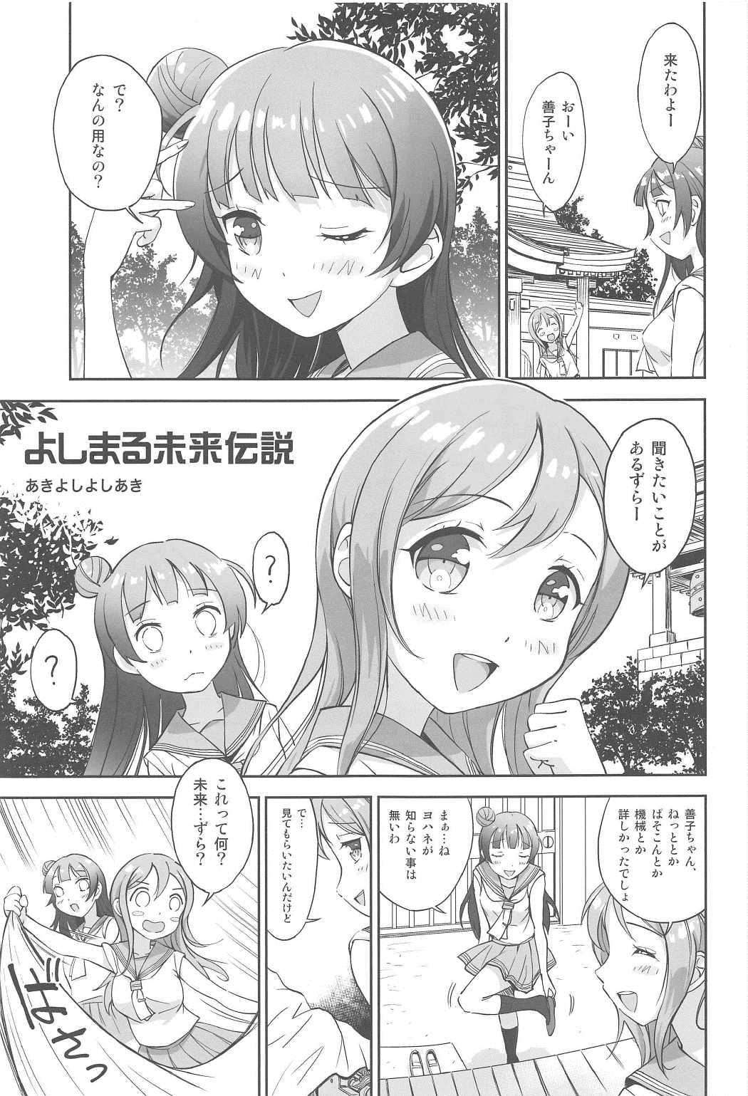 (C91) [Anorak Post, Chidorinu (Akiyoshi Yoshiaki, Chidorinu)] MIRAI 4450 (Love Live! Sunshine!!) page 12 full