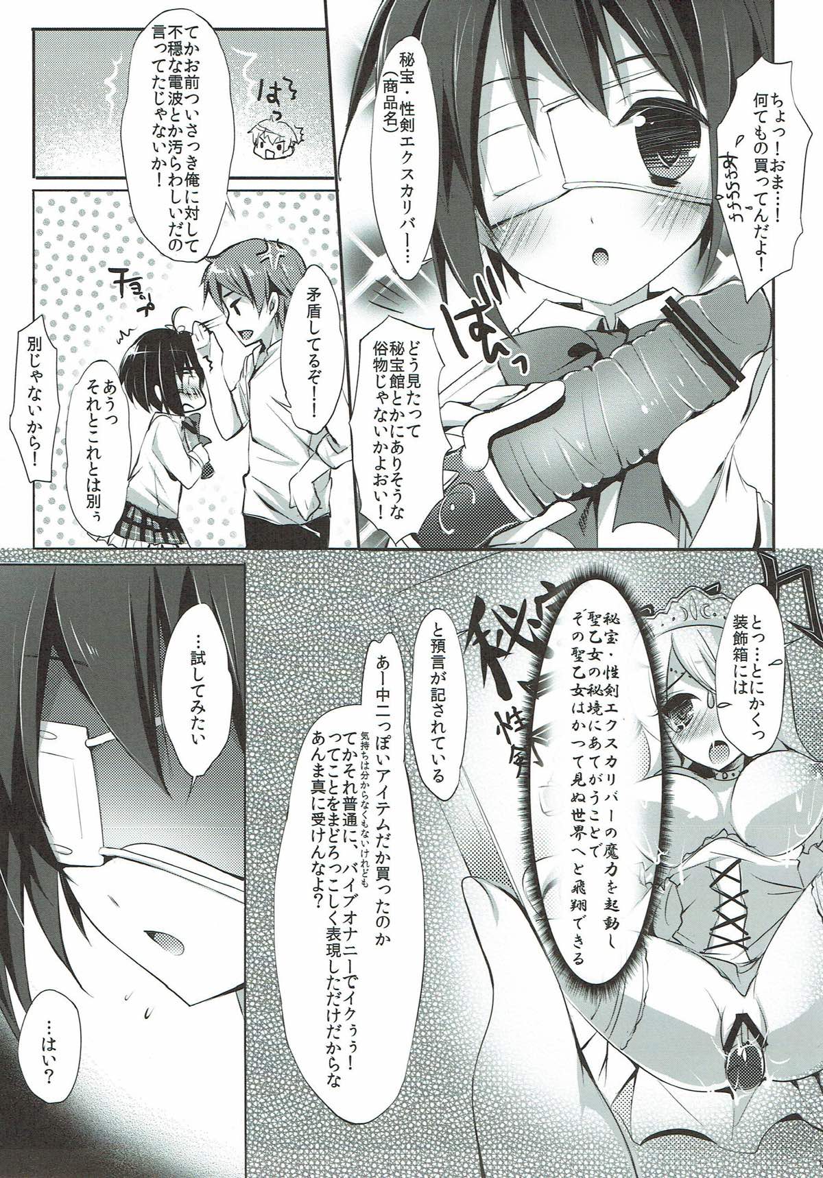 (SC57) [moco chouchou (Hisama Kumako)] Chuunibyou dakedo H ga Shitai! (Chuunibyou demo Koi ga Shitai!) page 5 full