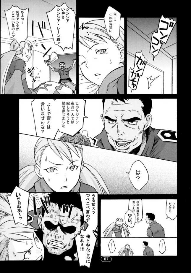 [Wagamama-dou (Syowmaru)] Over King 02 (Overman King Gainer) page 4 full