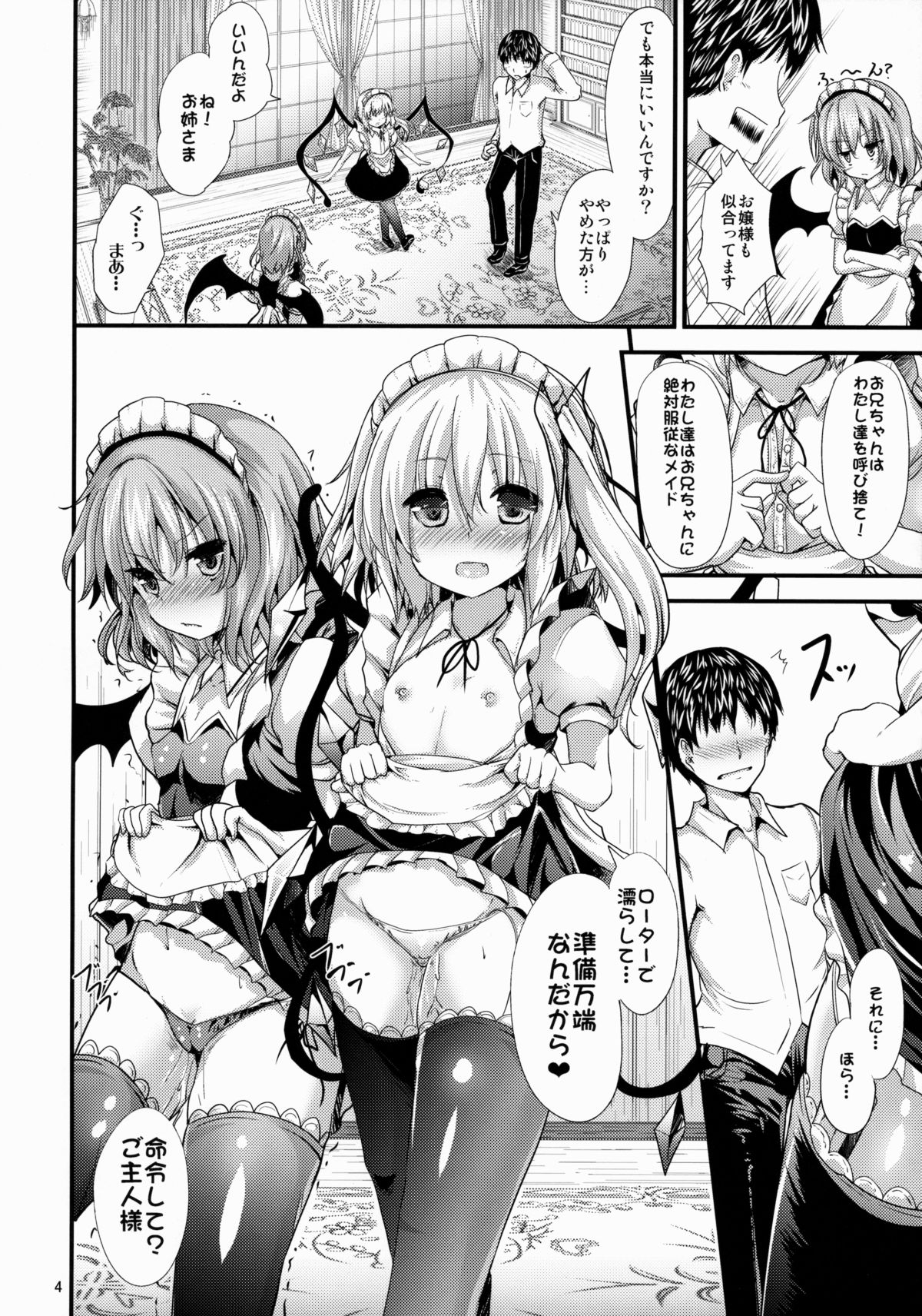 (C88) [Water Drop (MA-SA)] Maid no Kimochi (Touhou Project) page 3 full