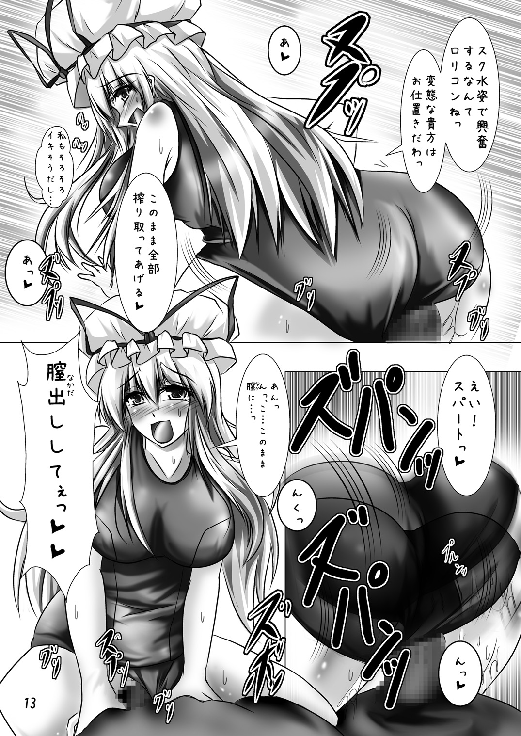 [Sakuya17sai (Moyomoto LV48)] Babaa to Ittara Korosareru Hon (Touhou Project) [Digital] page 12 full