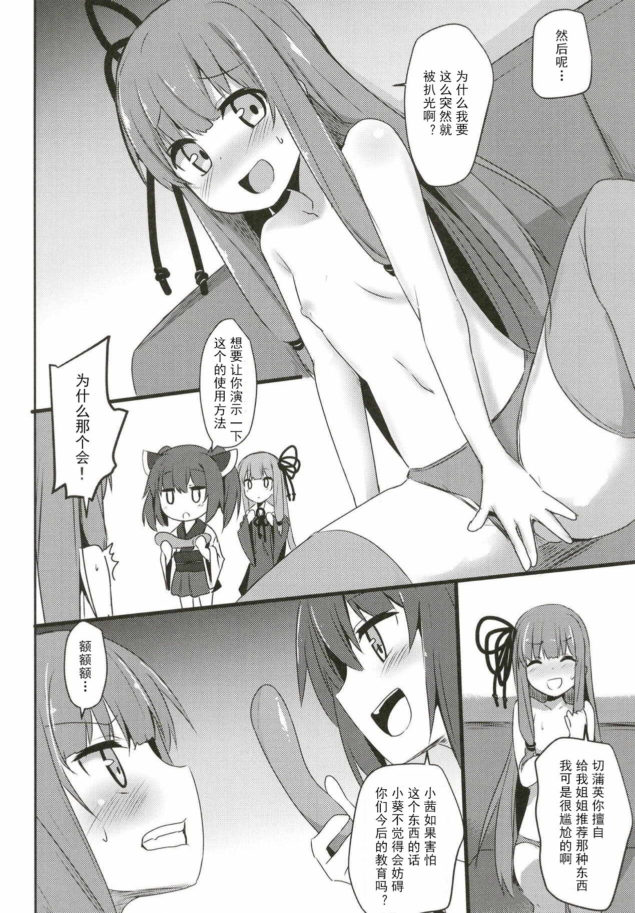 (Kono Koe Todoke, Tsuki made mo Yon) [Milk Pudding (Jamcy)] Akane-chan Challenge! 3-kaime (VOICEROID) [Chinese] [古早个人汉化] page 8 full