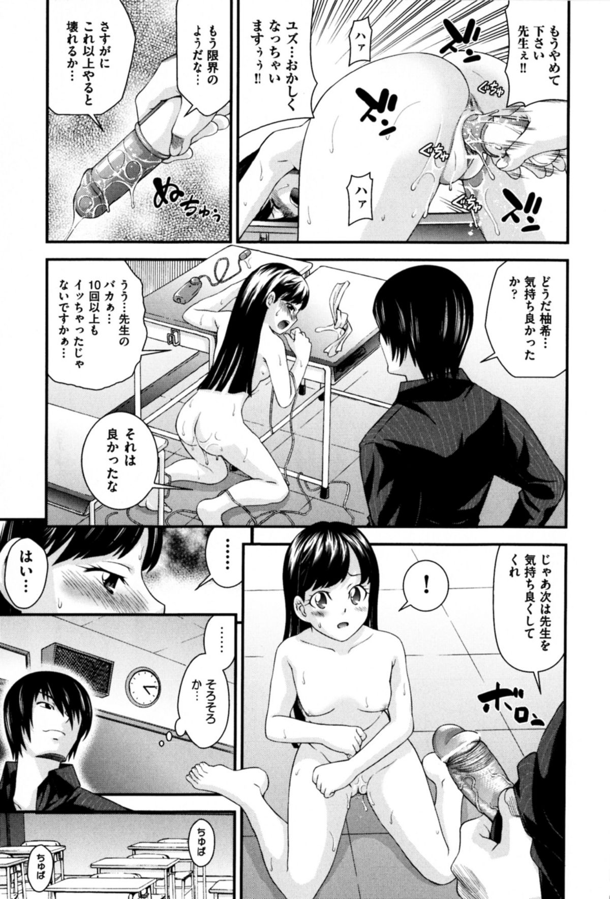 [Isami Nozomi A] Neoteny page 17 full