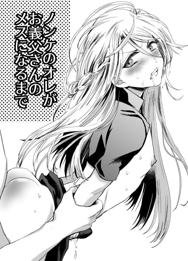 [Kinokko (Taguchi Monyata)] Nonke no Ore ga Otou-san no Mesu ni Naru made [Chinese] [瑞树汉化组] [Digital] page 3 full