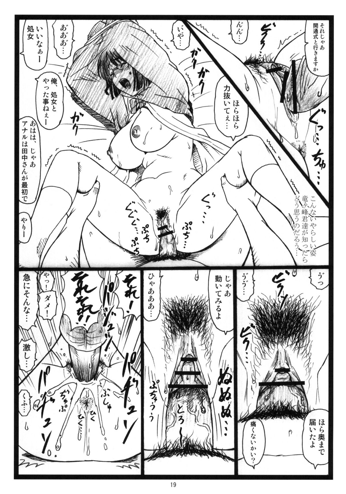 [Ohkura Bekkan (Ohkura Kazuya)] Byurururu!! (Durarara!!) page 18 full