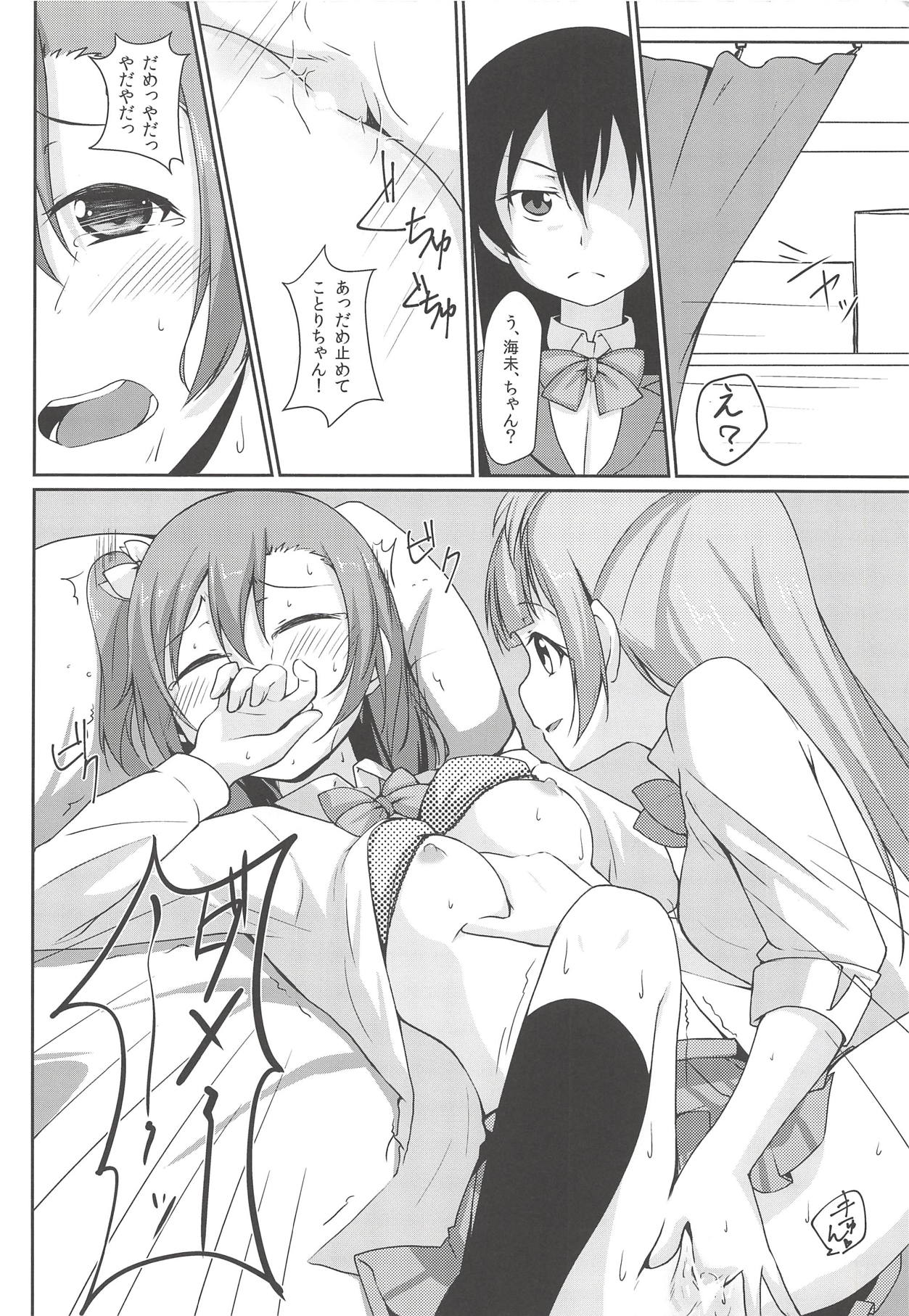 (C88) [Aloe-nano (Nanotsuki)] UNBALANCED LOVE. 2nd (Love Live!) page 19 full