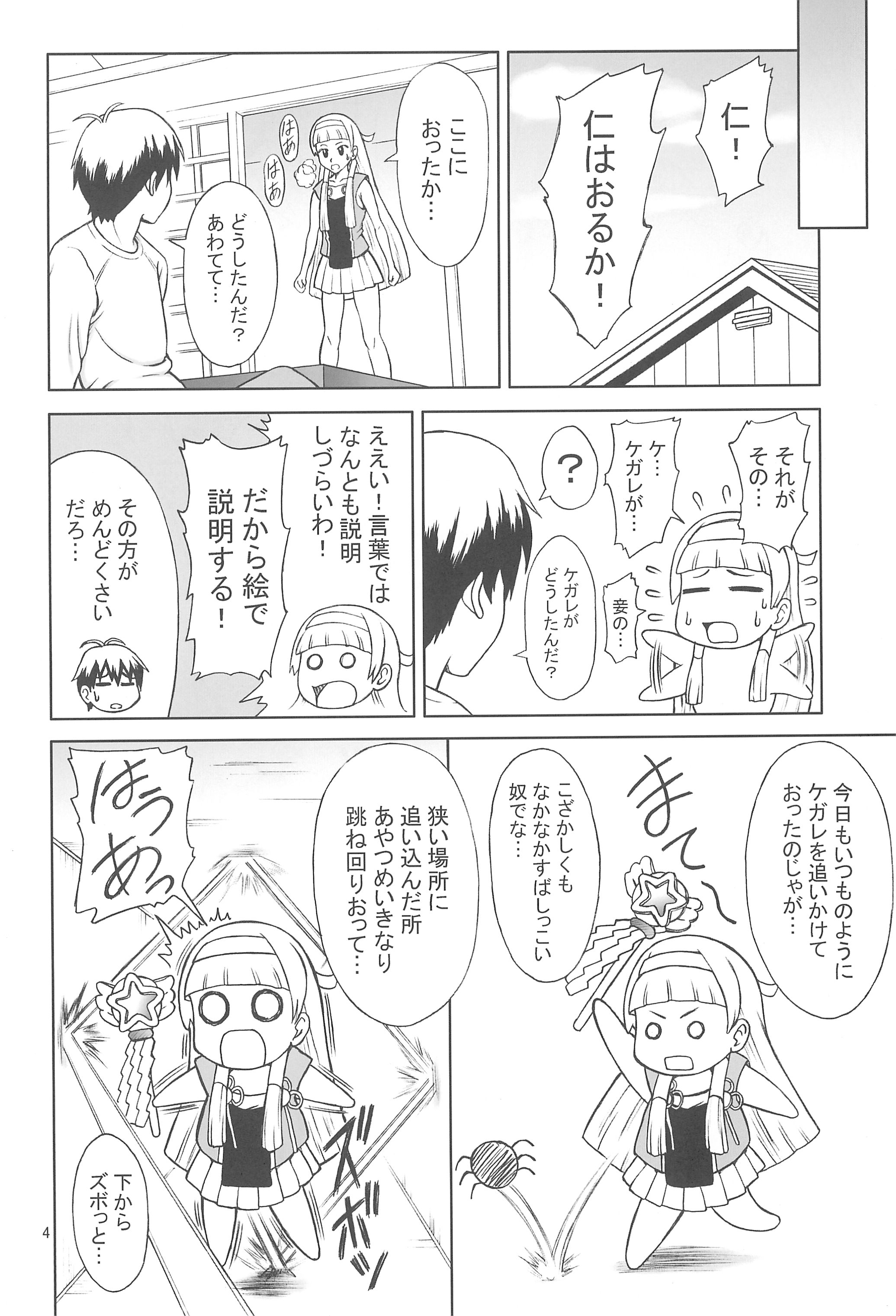(SC41) [Brain Dead (Eiji)] Kami-sama ni Shite Ii Koto (Kannagi) page 4 full