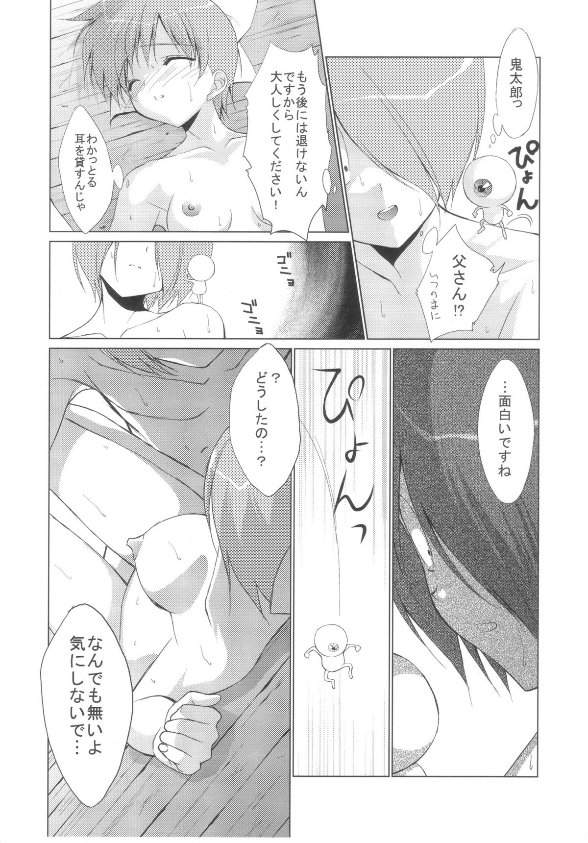 (C72) [URA FMO (Fumio)] Matatabi (Gegege no Kitarou) page 10 full