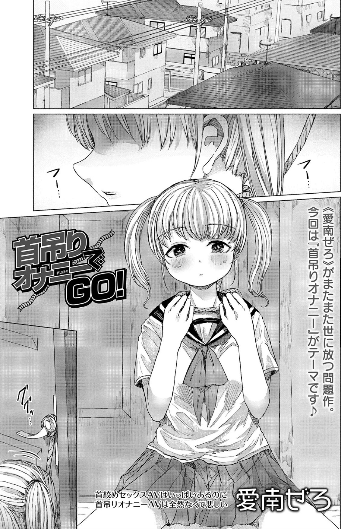 [Ainan Zero] Kubitsuri Onanie de GO! | Hanging masturbation GO! (Ryona King Vol. 3) [Chinese] [兴趣使然的PS练习个人汉化] [Digital] page 1 full