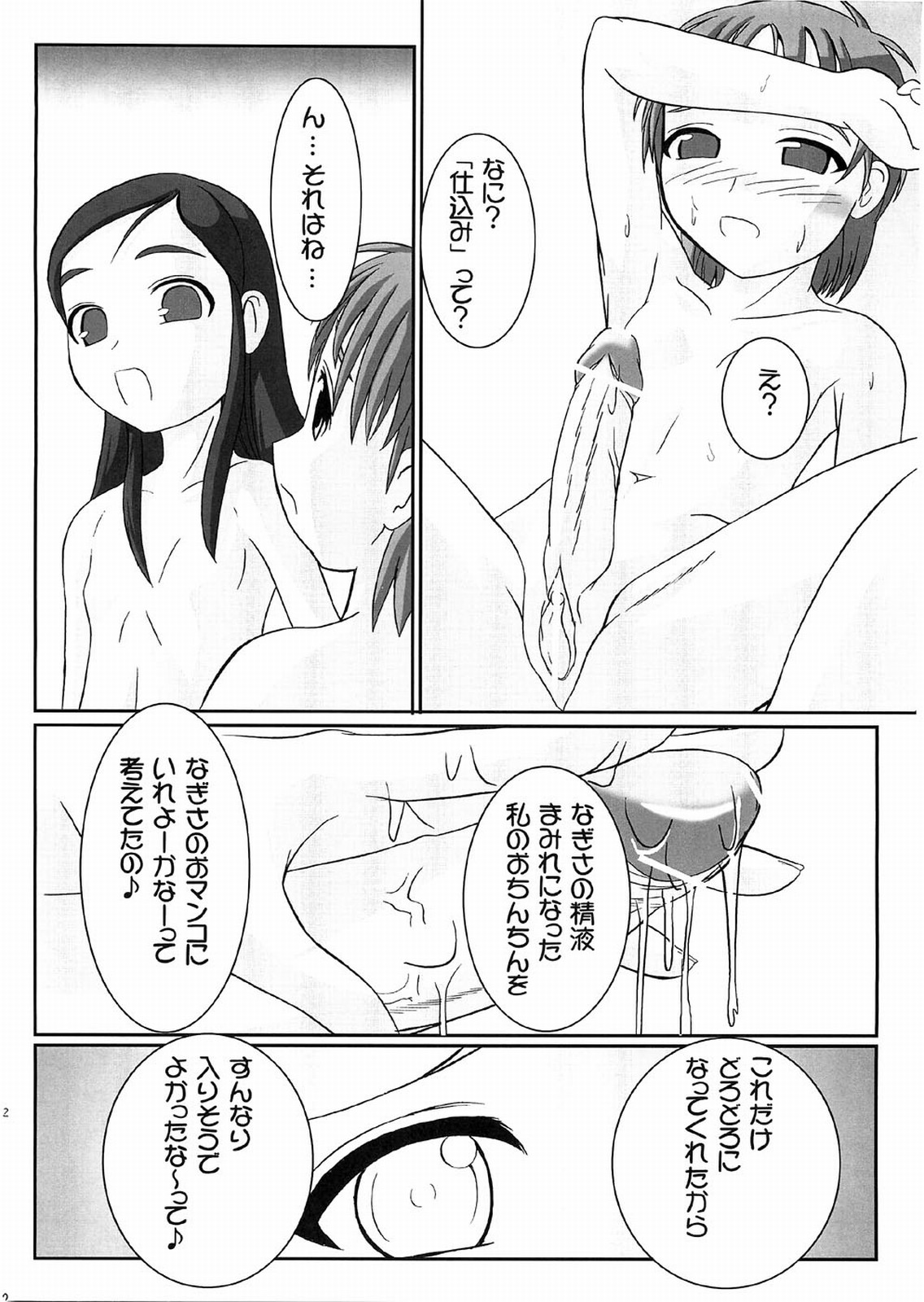 (C66) [Kaiteisinden (Rentaichou)] Petachin 08 (Futari wa Precure) page 11 full