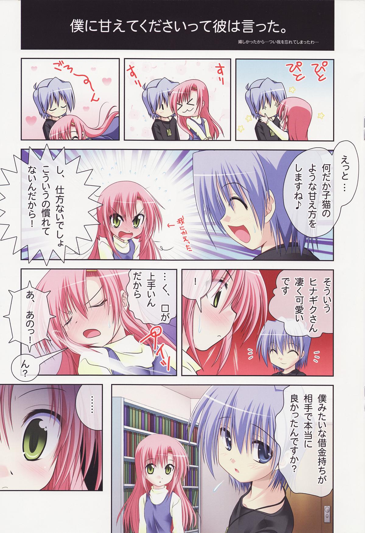 (C73) [Watsukiya (Watsuki Ayamo, Watsuki Rumi)] Purimo#7 (Hayate no Gotoku!) page 11 full