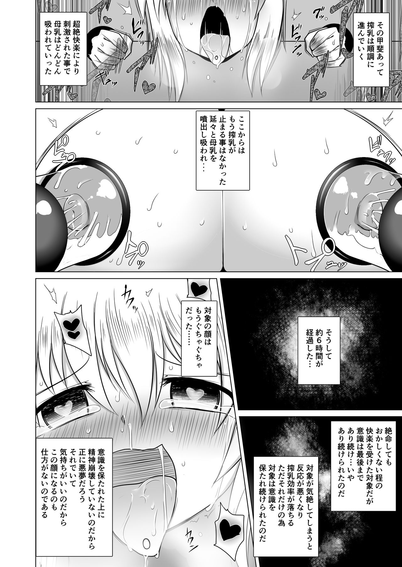 [Fukakutei Kuukan (aruva)] Milk Capture [Digital] page 16 full