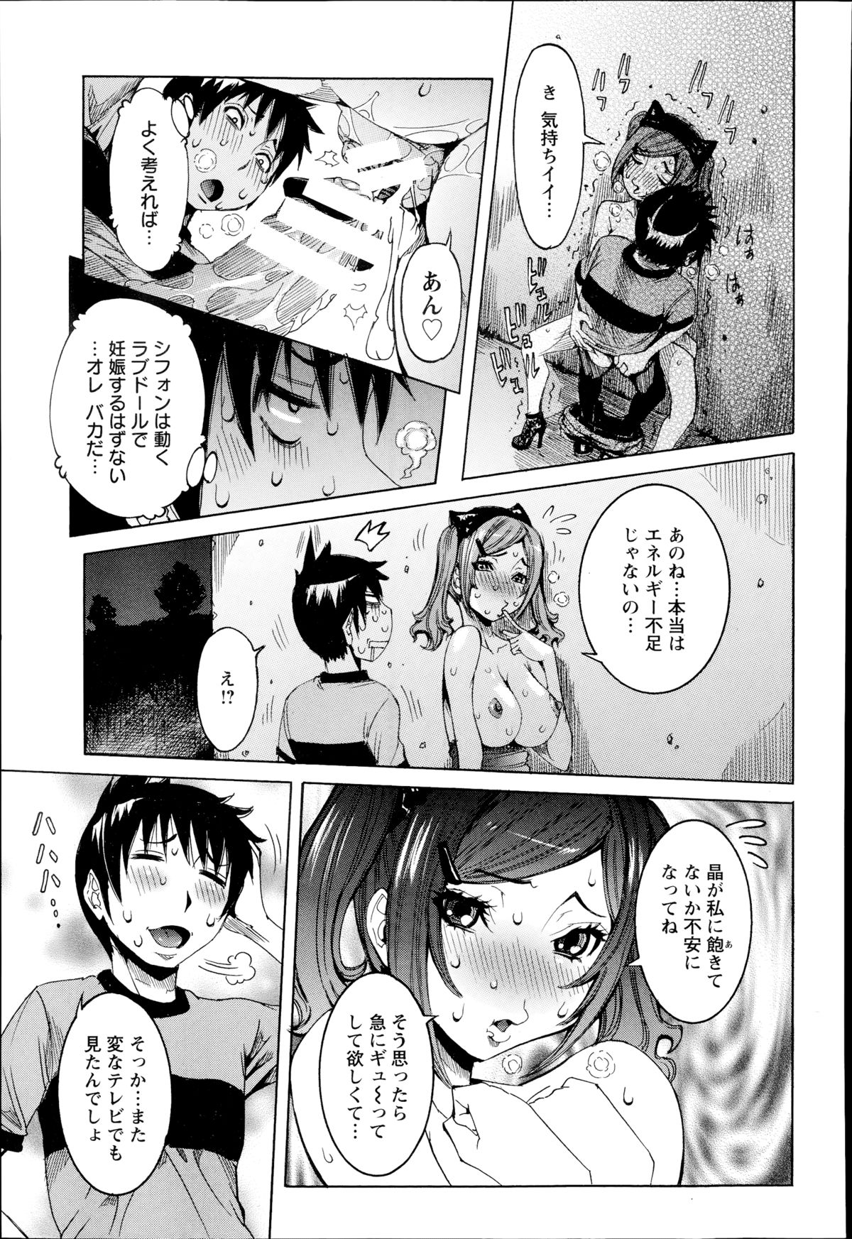 [Nico Pun Nise] Chou Saisentan Kanojo ♪ Ch.1-3 page 33 full