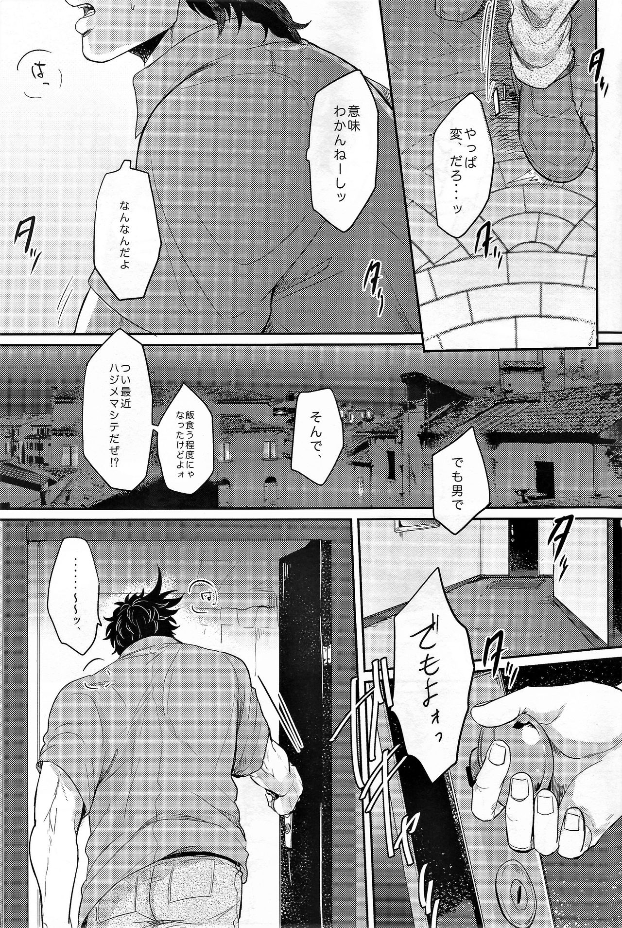 (Super The World 25) [EGONERI (Gota)] Coraggio Goccia 2 (JoJo's Bizarre Adventure) page 3 full