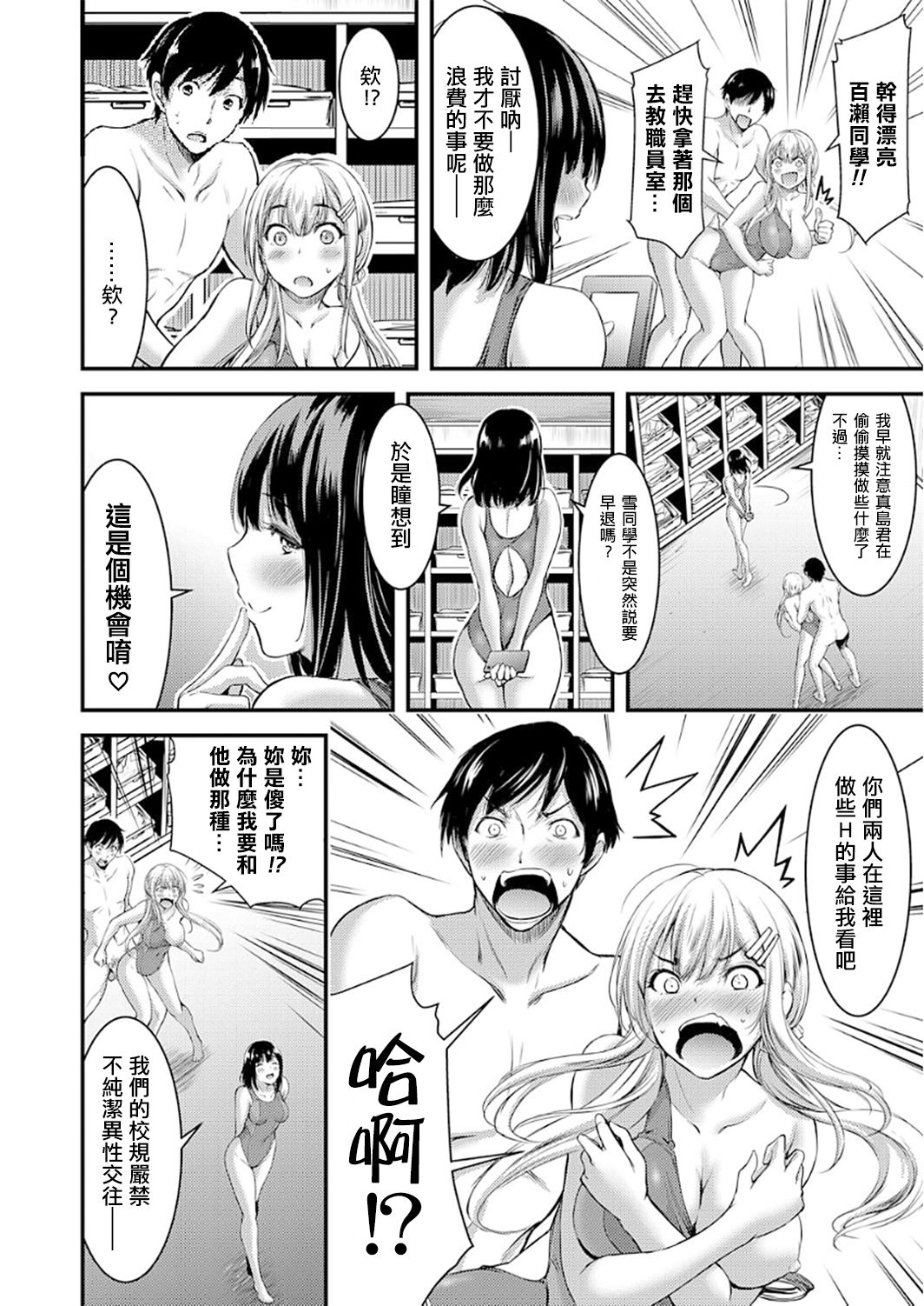 [Yamamoto Yammy] Seiso Bitch to Junjou Gal 1 Joshi Kouishitsu de Kakure 3P! (COMIC Grape Vol.50) [Chinese] [Thunder個人漢化] page 7 full