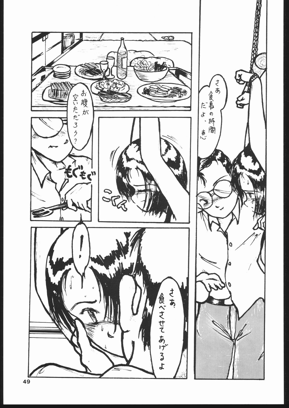 [Mamyoda Gumi (various)] EXCREMENT (various) page 49 full