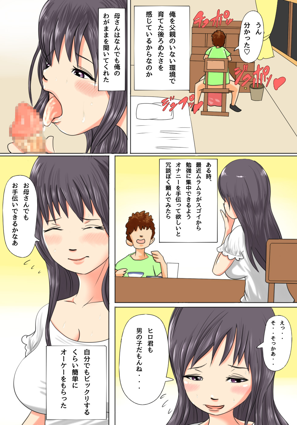[Natsume Benkei] Okaa-san wa Musuko no Nakadashi Sen'you Onahole Muramura Shitara Okaa-san no Ana de Hassan Shite Ii yo page 5 full