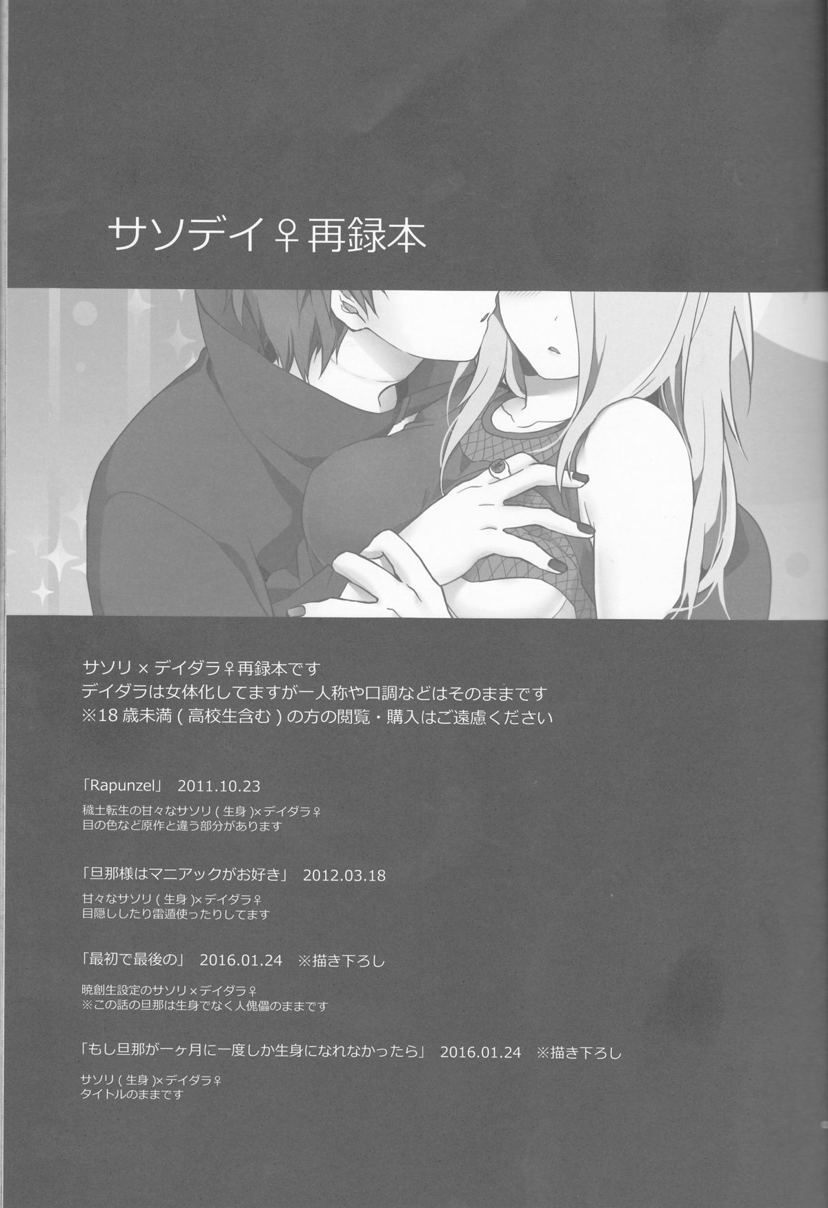 (Zennin Shuuketsu 2) [Hitobankoneko (Nanatsu Nemu)] SasoDei ♀ Sairokubon (Naruto) page 3 full