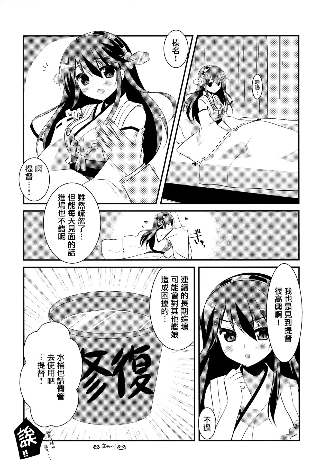 (C85) [Watakubi (Sasai Saji)] Haruna, Mairimasu! (Kantai Collection -KanColle-) [Chinese] [無邪気漢化組] page 20 full