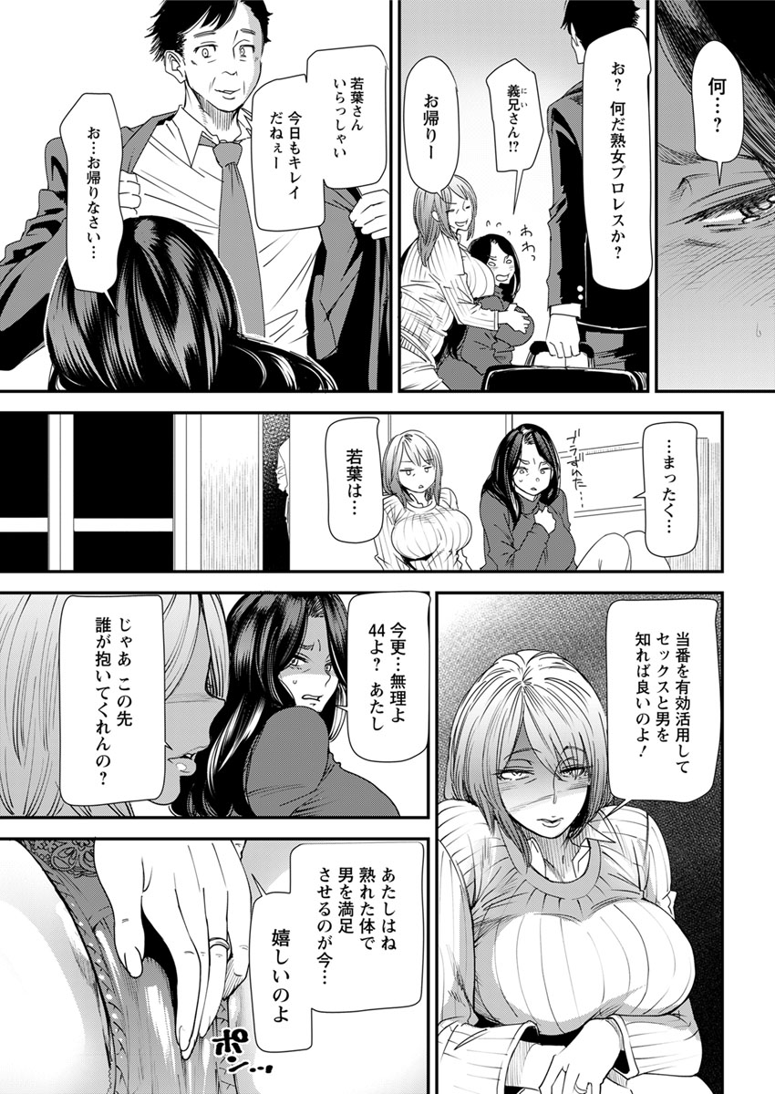 [Ooshima Ryou] Hitozuma Wakaba-san no Seishori Touban Nikki Ch. 1-4 [Digital] page 27 full