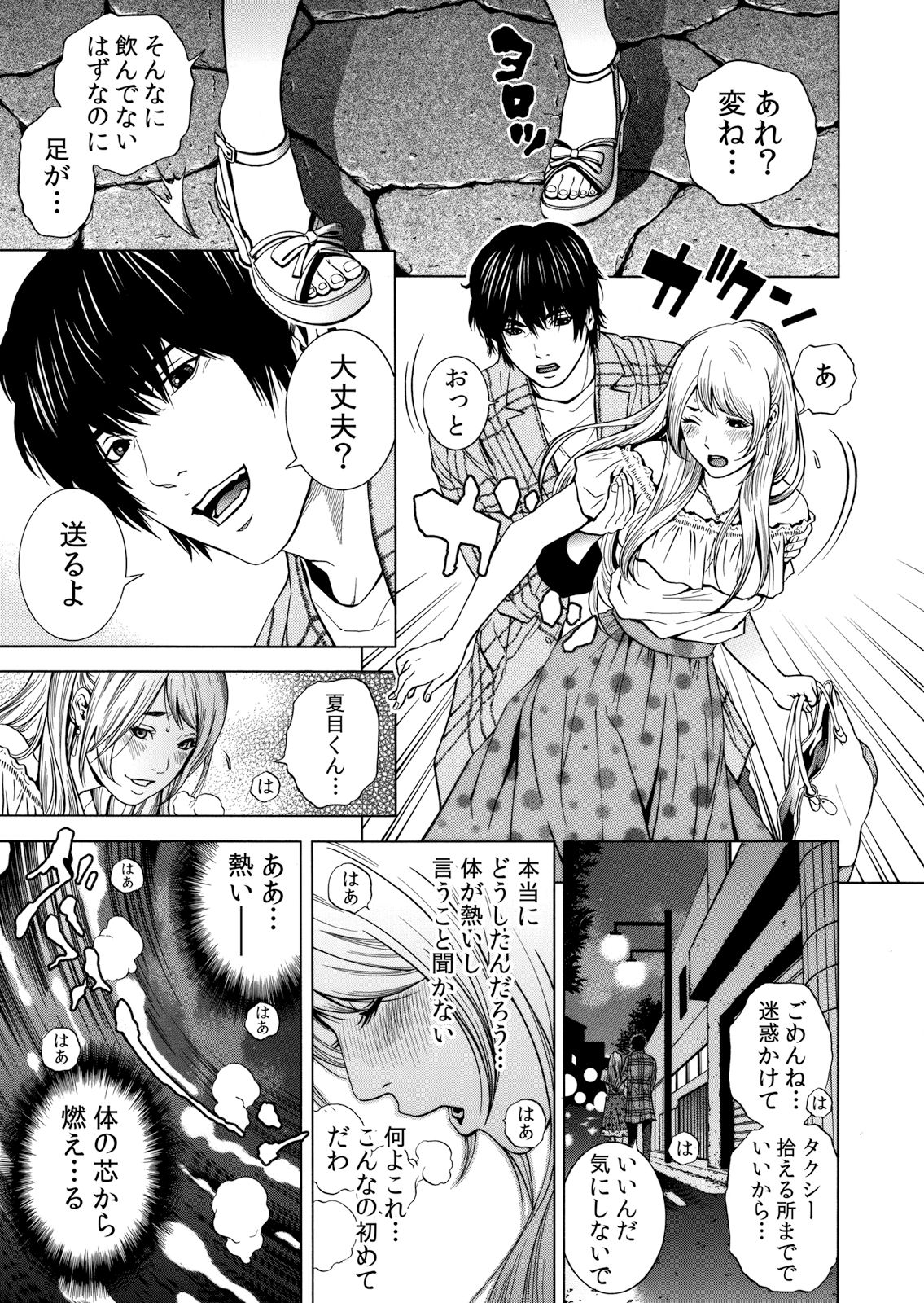 [Yuuki Ryo] Netorareru.~ Tsuma ga Ochi Yuku Hen'ai Kairaku no Hate ni…… 1-6 page 11 full