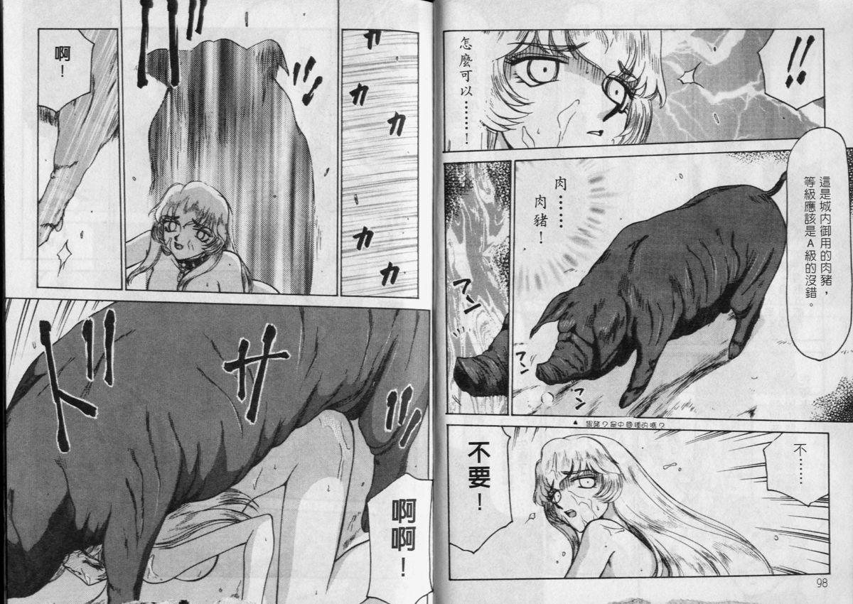 [Taira Hajime] Zeruda VS Shousaku [Chinese] page 49 full