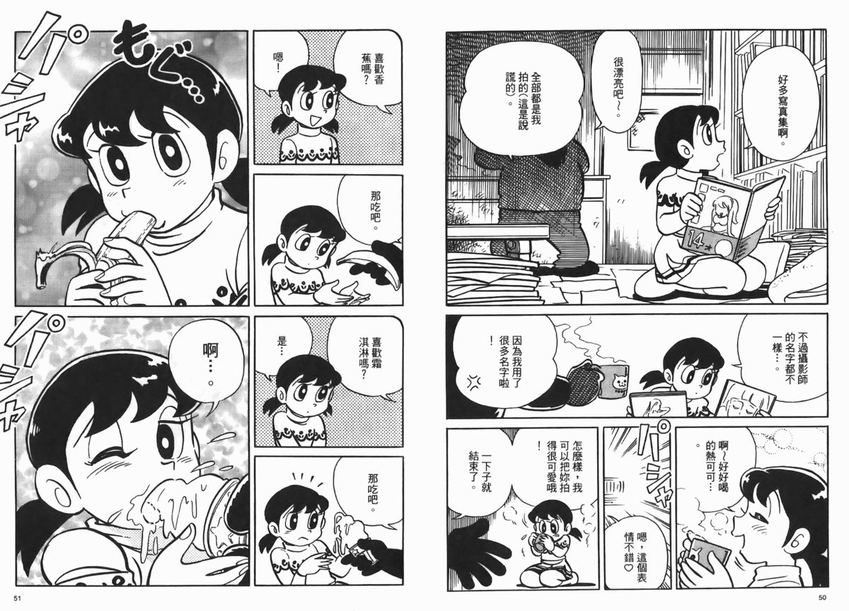 [藤子A熊] 激色貓小釘鐺 [中国翻訳] page 27 full