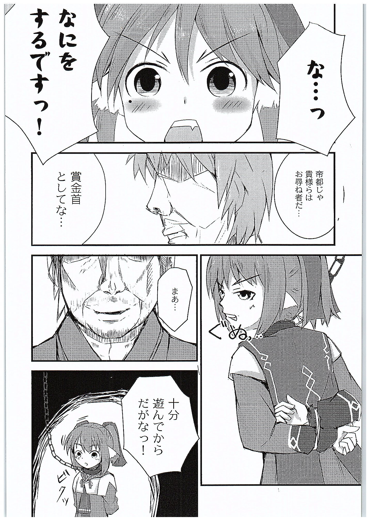 (COMIC1☆10) [The Secondary Aquarium (Usano Riko)] Saien no Kanraku (Utawarerumono Itsuwari no Kamen) page 7 full