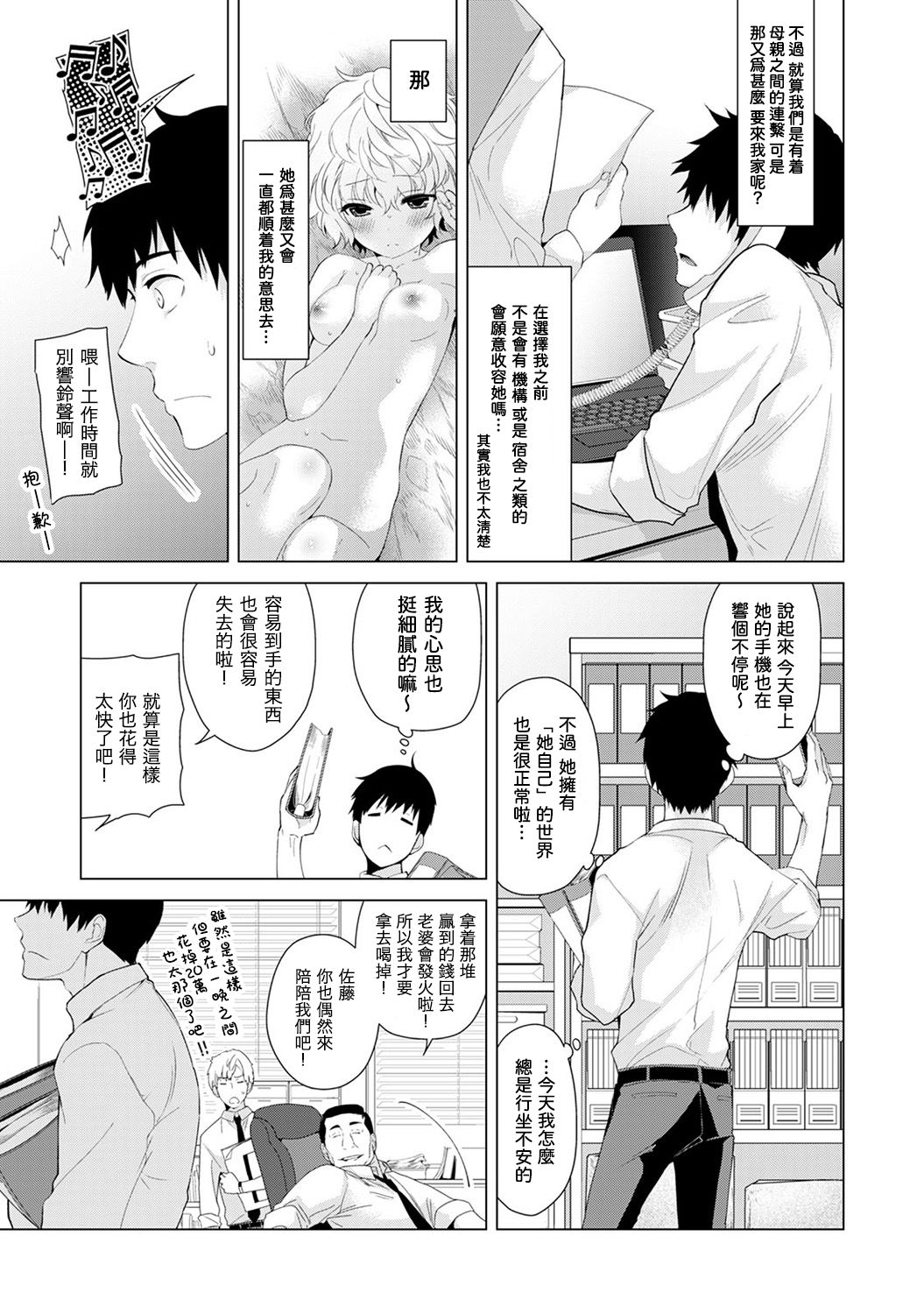 [Shiina] Noraneko Shoujo to no Kurashikata Ch. 4-9 [Chinese] [虎斑木菟漢化] [Digital] page 24 full