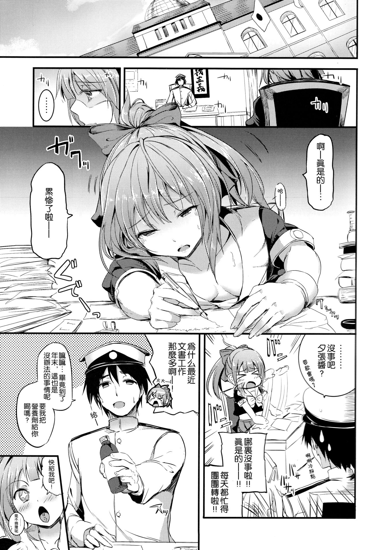 (C87) [AKACIA (Ginichi)] Yuubari-chan Hatsujouchuu (Kantai Collection -KanColle-) [Chinese] [想抱雷妈汉化组] page 3 full