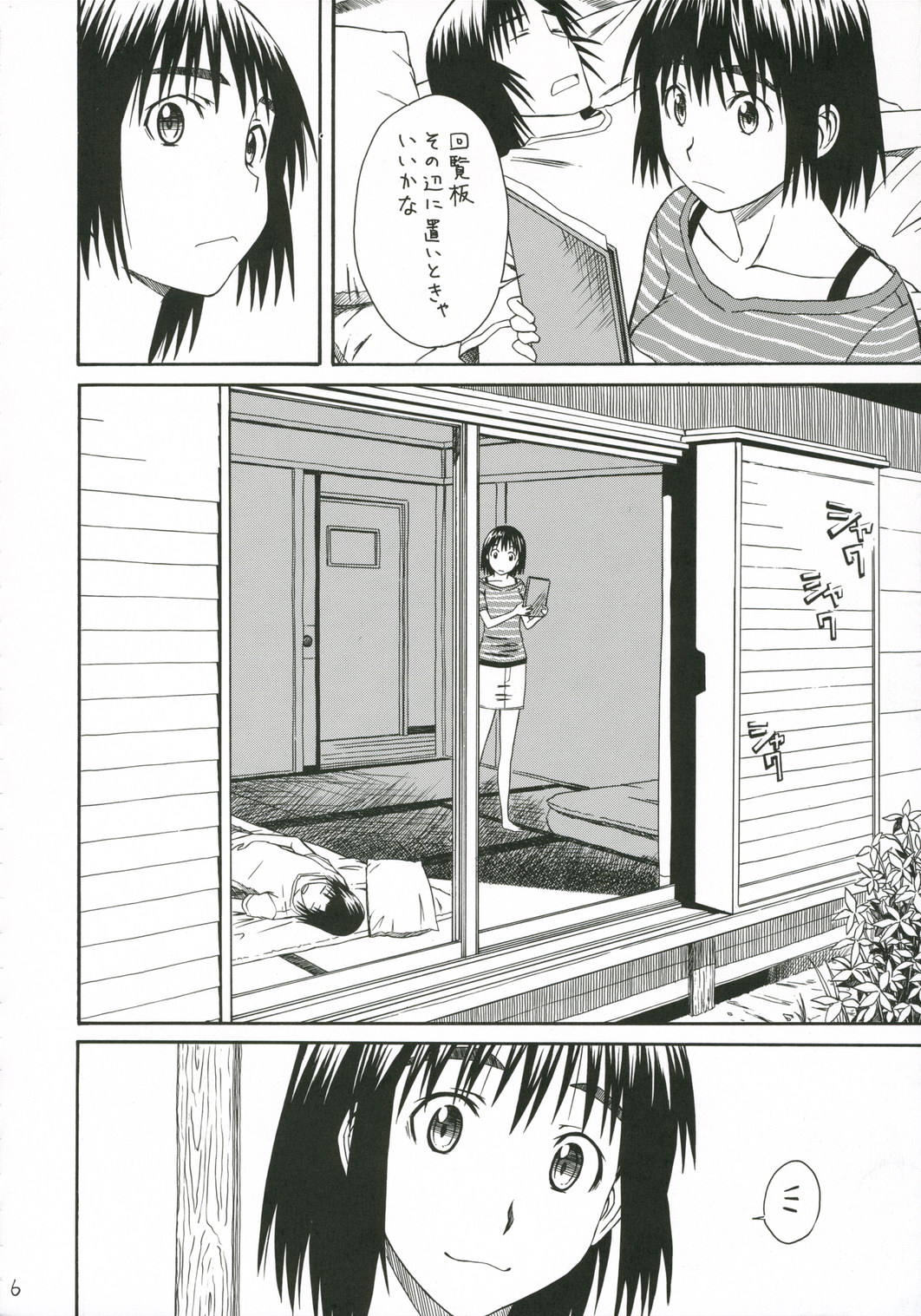 (C70) [House of Karsea (Shouji)] PRETTY NEIGHBOR&! Soushuuhen (Yotsubato!) page 7 full