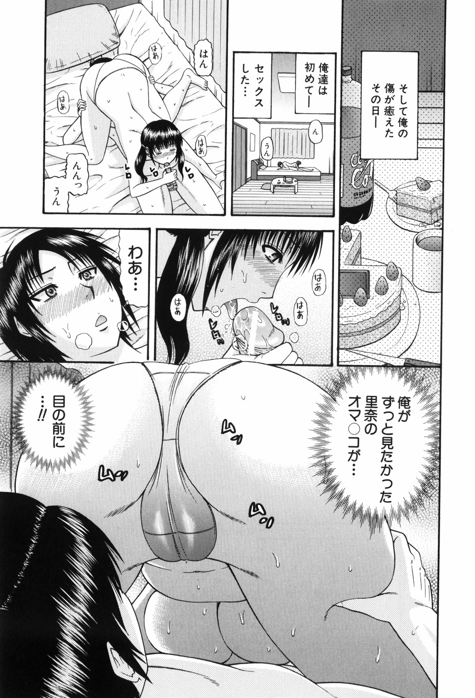 [Hatakeyama Momonari] Shaking Girl page 56 full