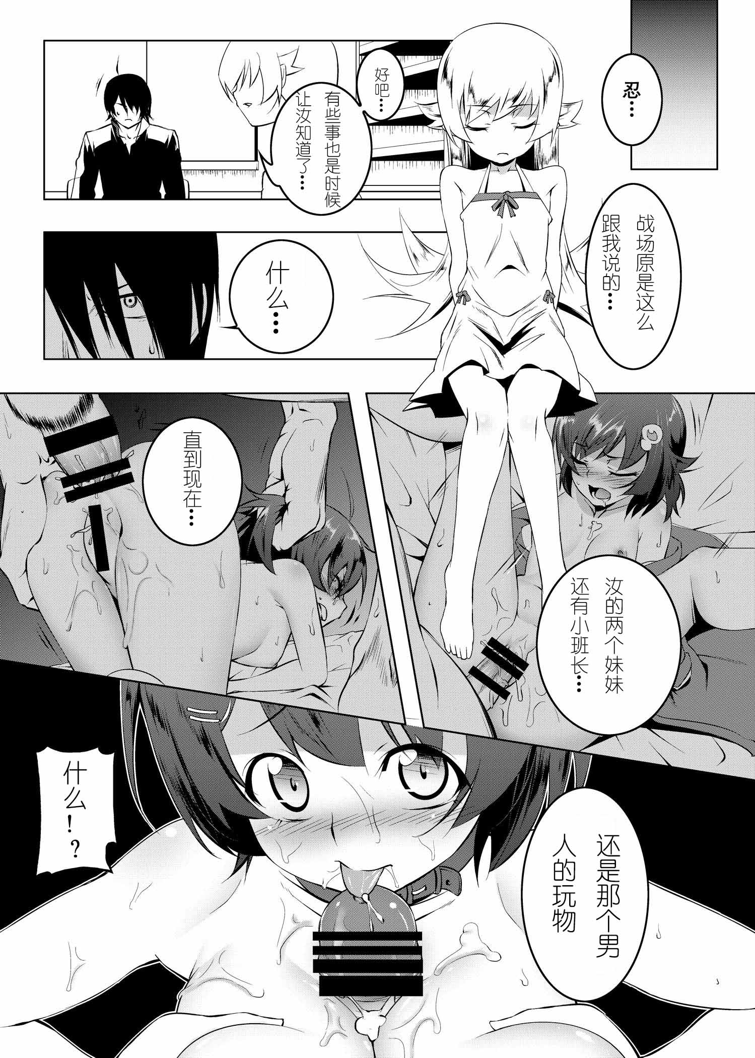 [Yuunabe Shinkouchuu (Tanabe Kyou)] Netoraregatari Go (Bakemonogatari) [Chinese] [紫之上汉化] [Digital] page 18 full