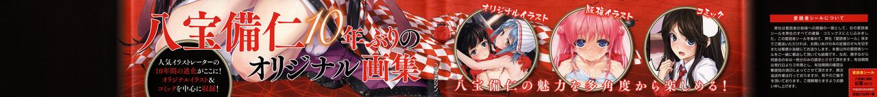 [Happoubi Jin] Happoubi Jin Gashuu Hoteri page 2 full