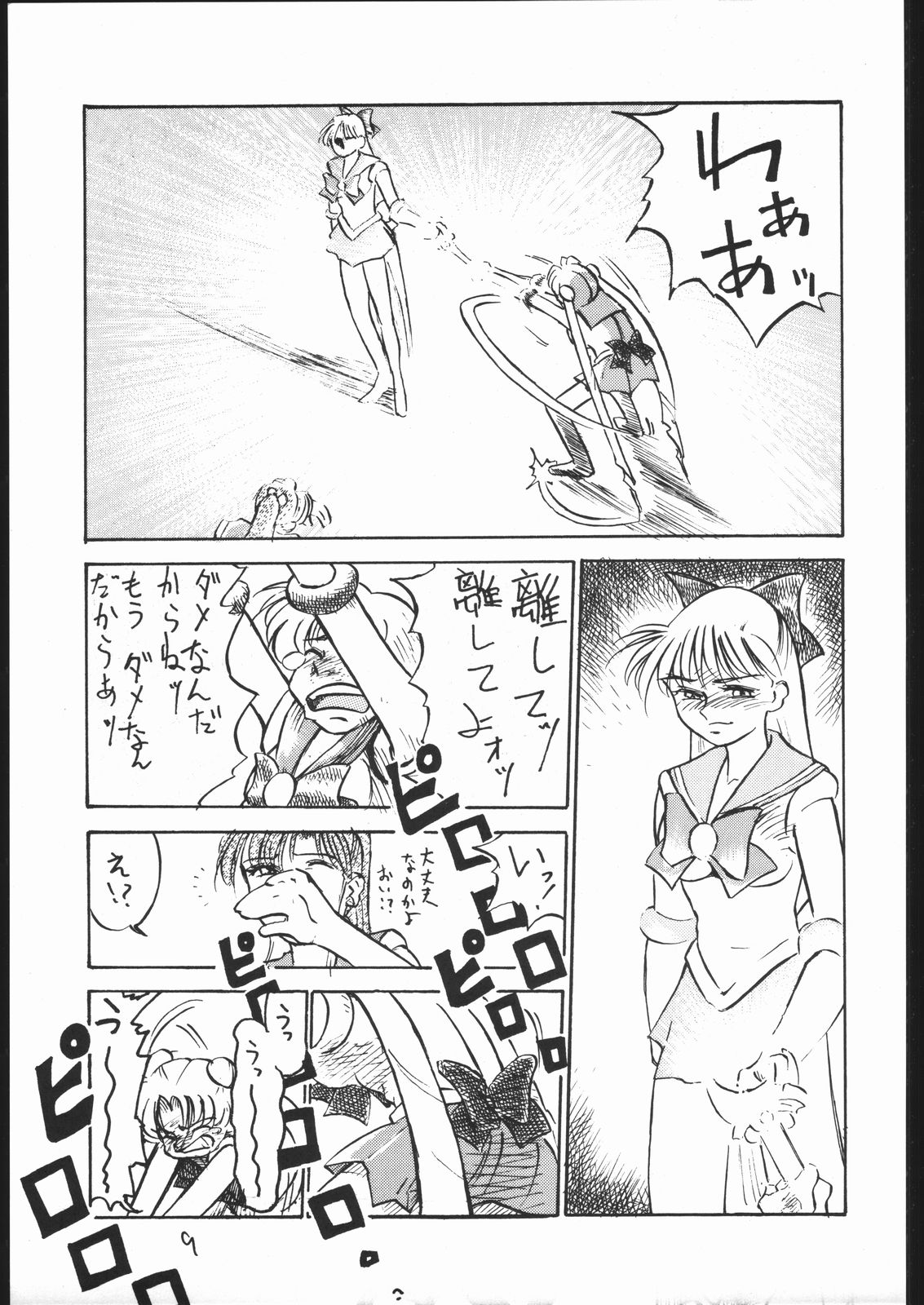 [V. Hercules (Ookame Toutarou, Sazanami Kazuto)] V・H・S・M Vol. 2 (Bishoujo Senshi Sailor Moon) page 8 full