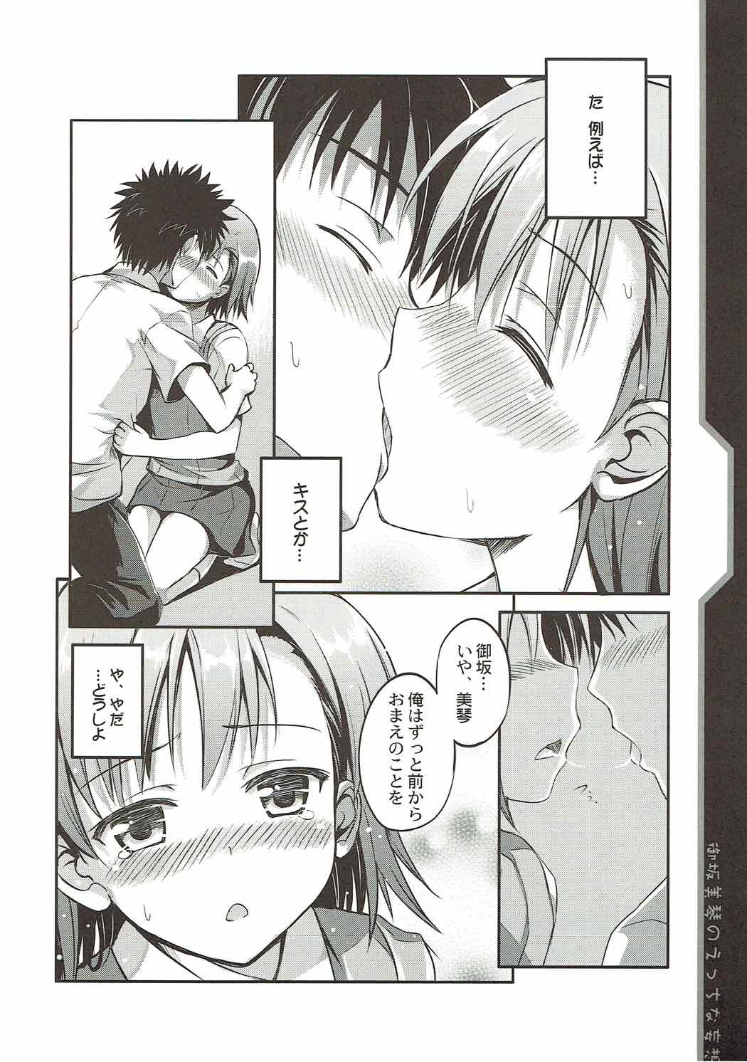 (C81) [Tsubasa (Hinooka Shuuji)] Misaka Mikoto no Ecchi na Mousou (Toaru Majutsu no Index) page 7 full