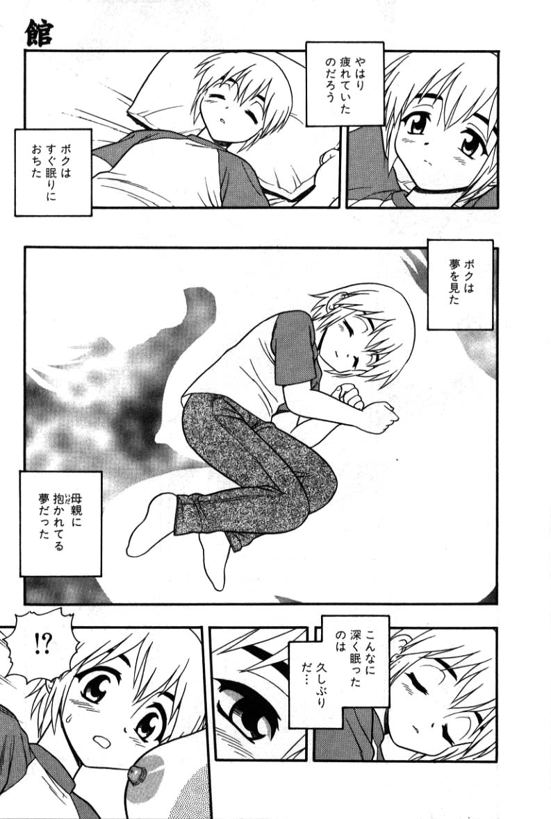 [Shinozaki Rei] hako -the box- page 8 full