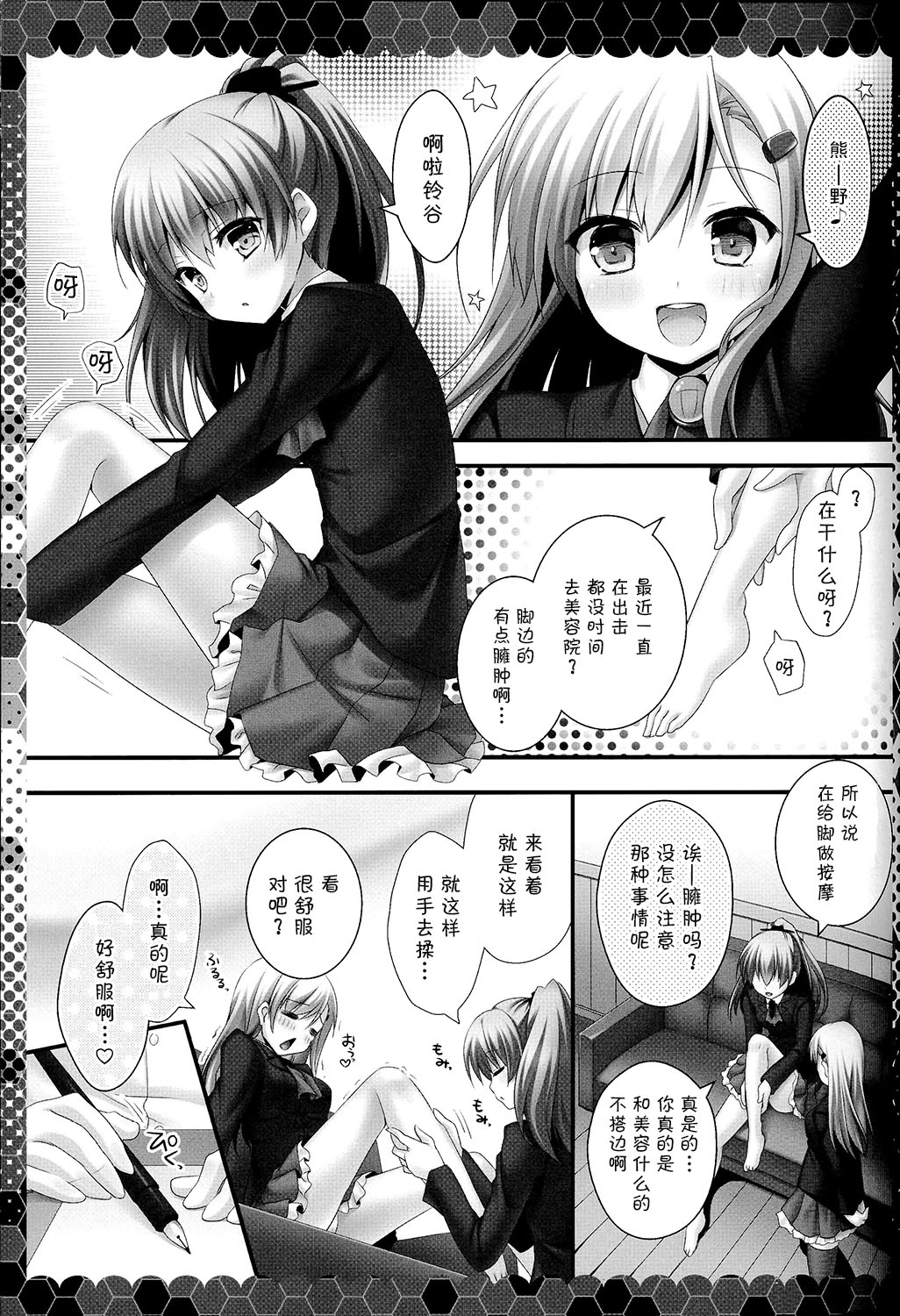 (C86) [kinokonomi (kino)] suzuya to kumano to teitoku to (Kantai Collection -KanColle-)(chinese)[CE家族社] page 6 full