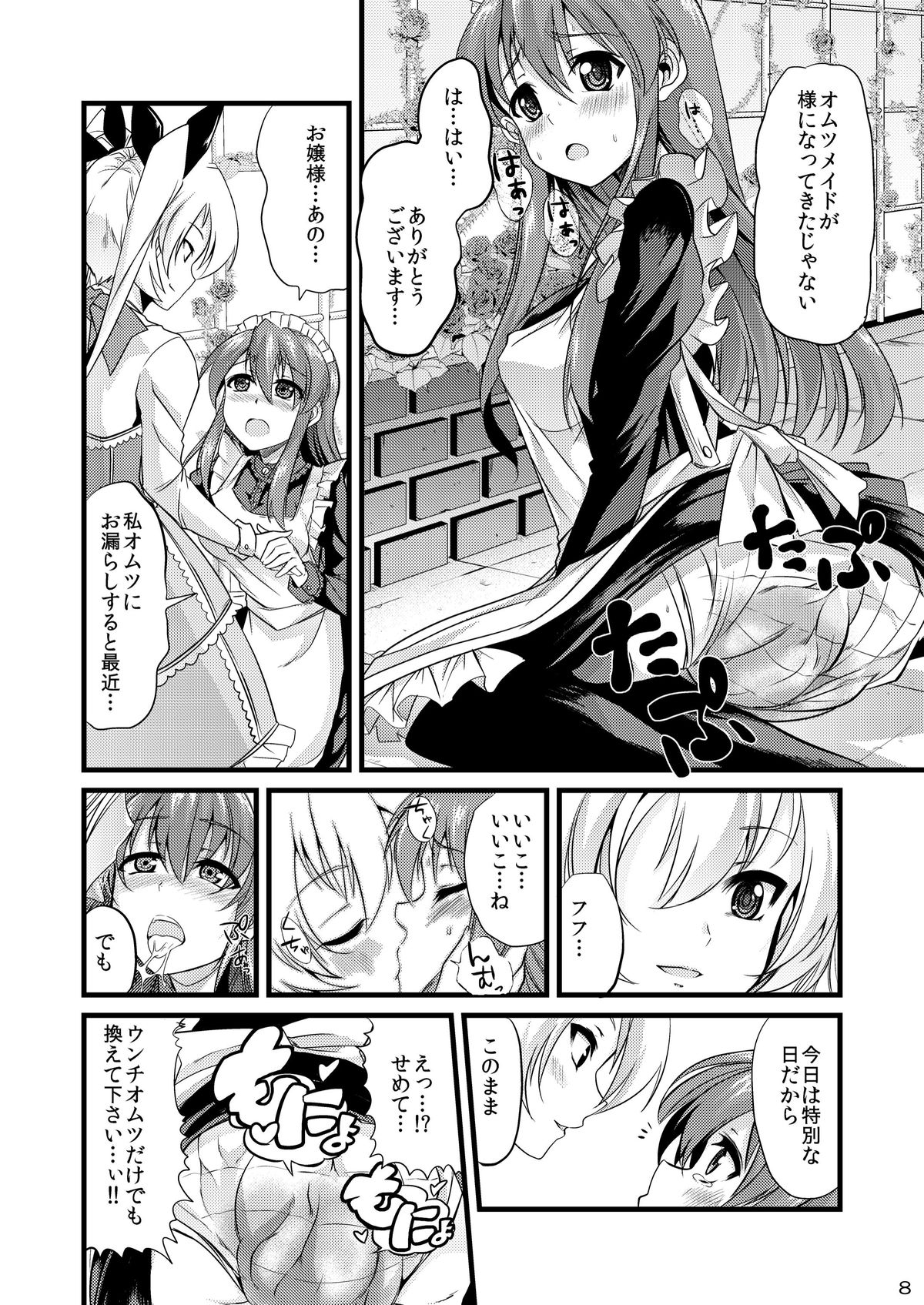 [Team Harenchi (Goya)] Ao Bara no Shiro ~Omutsu Maid Shokushu Koubi Hen~ page 7 full