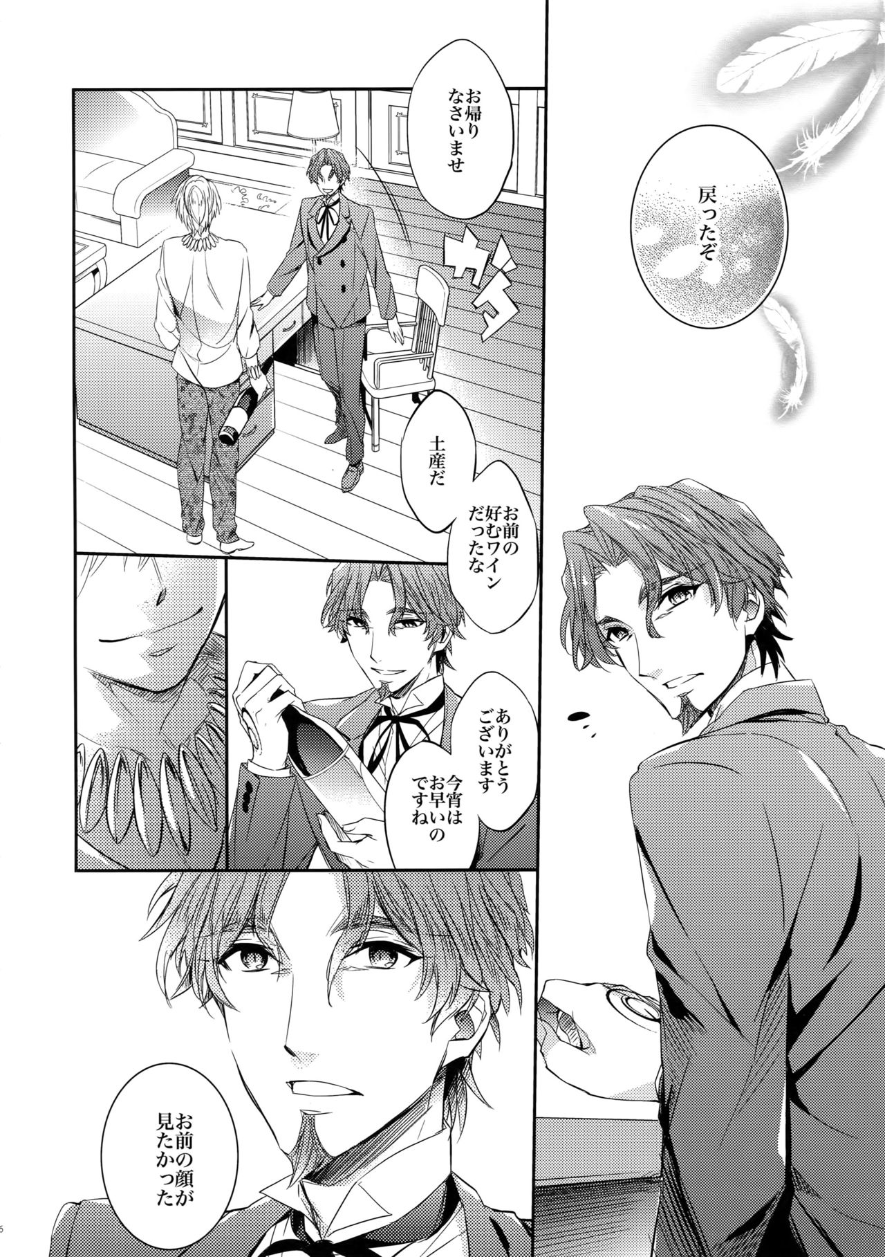 (HaruCC20) [Crazy9 (Ichitaka)] Aru Daikousha no Shuki (Fate/Zero) page 4 full