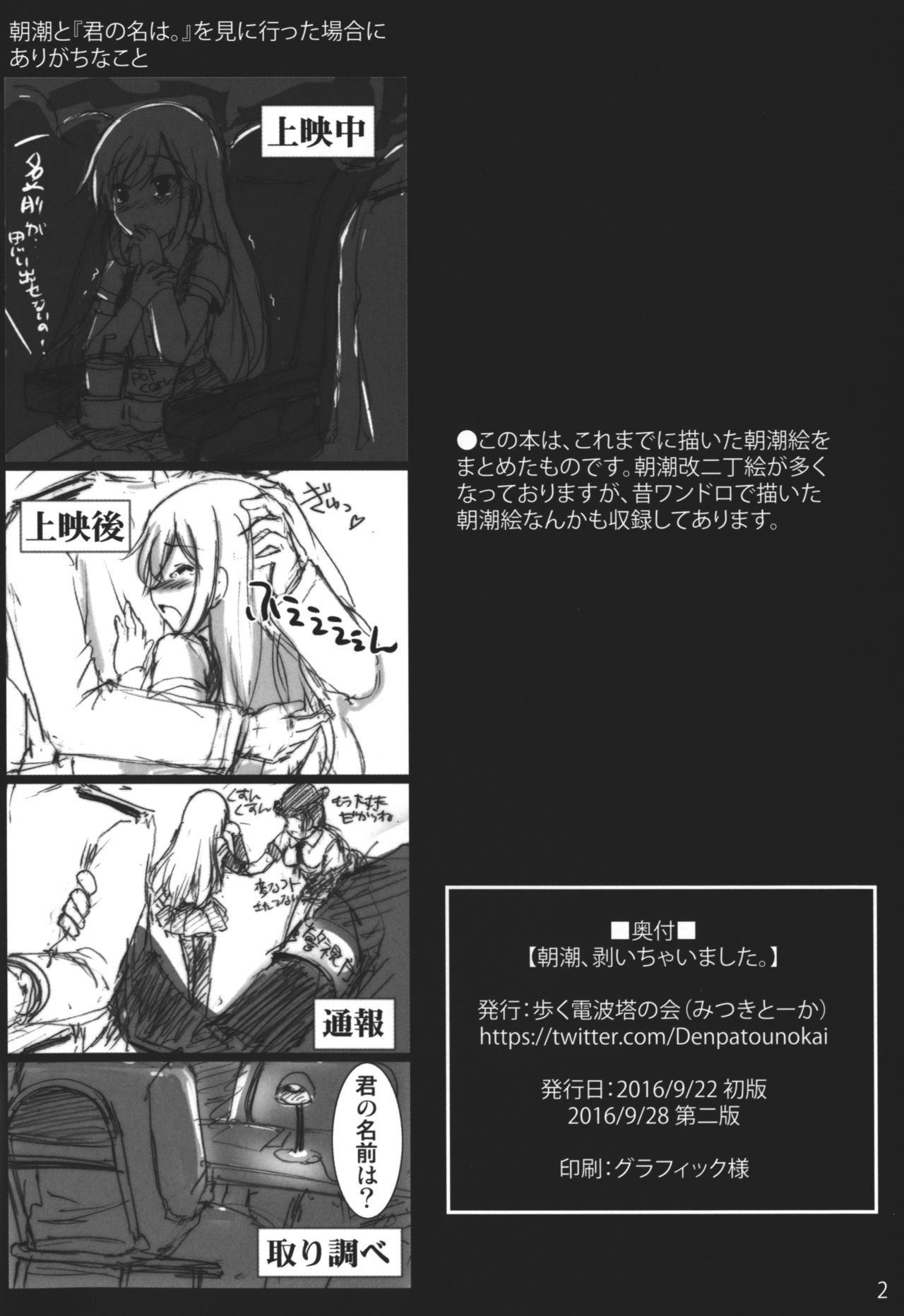 [Aruku Denpatou no Kai (Mitsuki Touka)] Asashio, Muichaimashita. (Kantai Collection -KanColle-) [2016-09-28] page 2 full