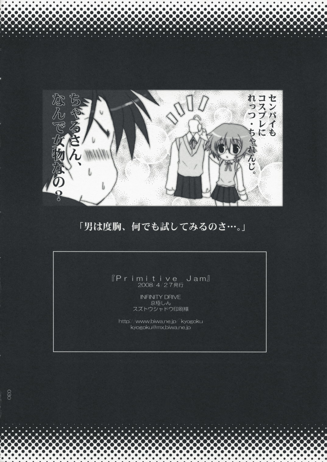 (COMIC1☆2) [INFINITY DRIVE (Kyougoku Shin)] Primitive Jam (ToHeart2 Another Days) page 29 full