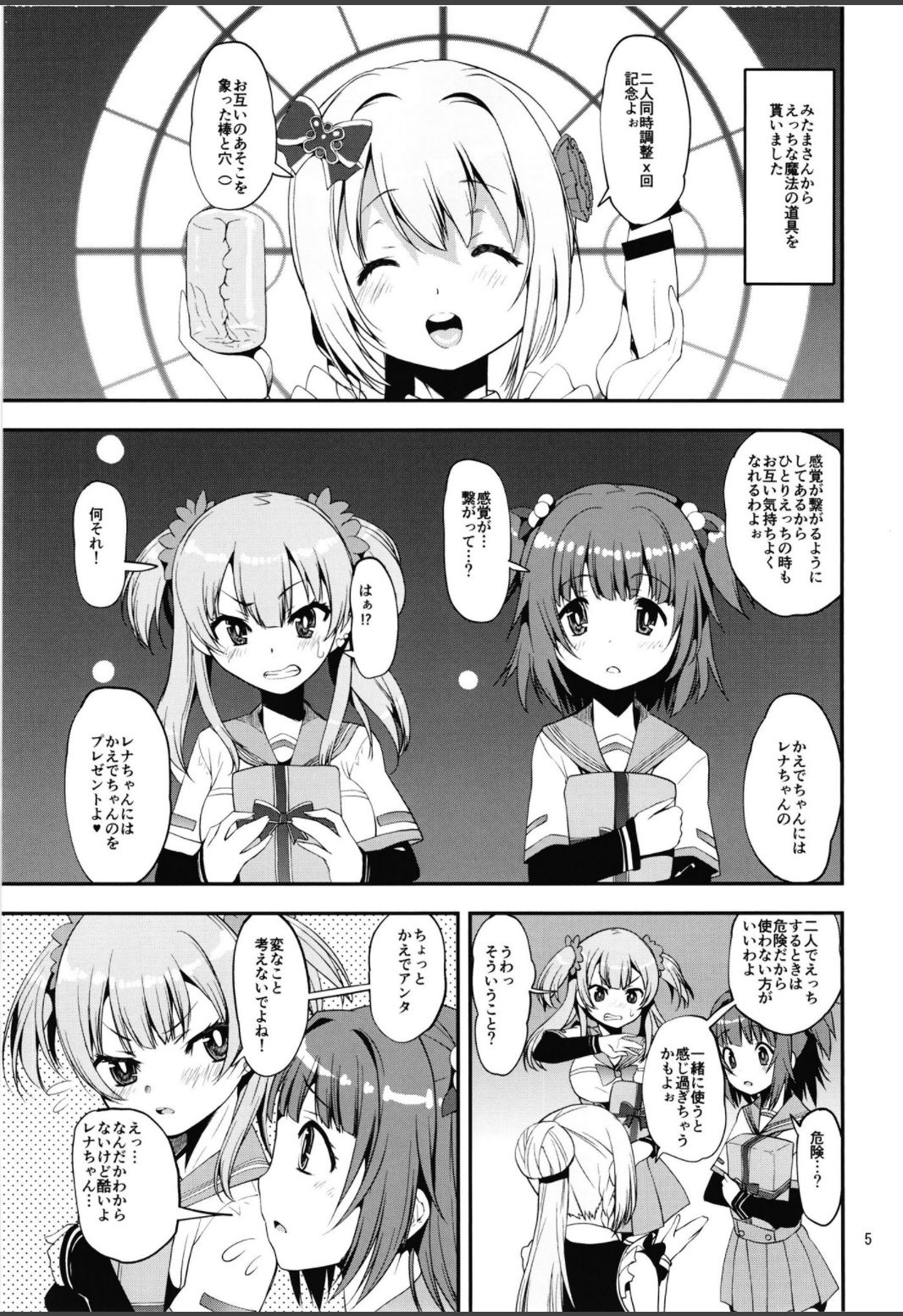 (Akihabara Chou Doujinsai) [KATAMARI-YA (Shinama)] x4 MILK Stick x4 SWEET Hole (Puella Magi Madoka Magica Side Story: Magia Record) page 5 full