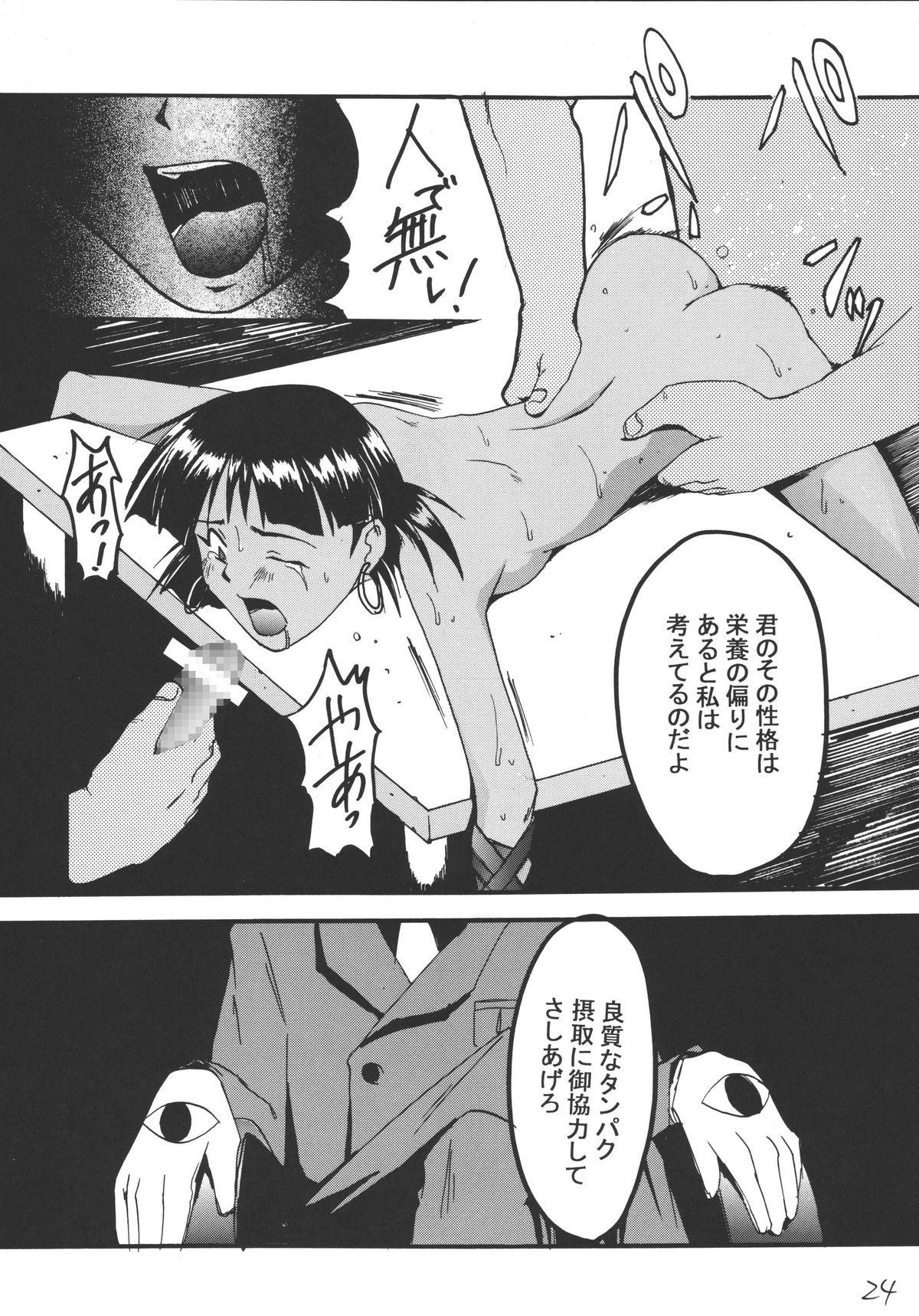 [Tail of Nearly (WAKA)] Imakoso NADIA Yappari ASUKA (Nadia the Secret of Blue Water, Neon Genesis Evangelion) [Digital] page 24 full