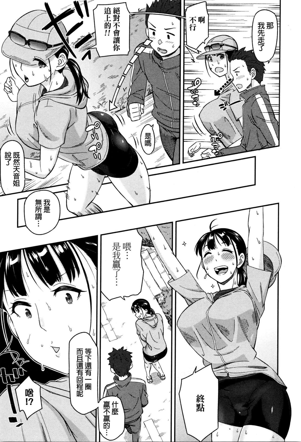 [Orikuchi] Nikkan Running (COMIC JSCK Vol. 4) [Chinese] page 5 full