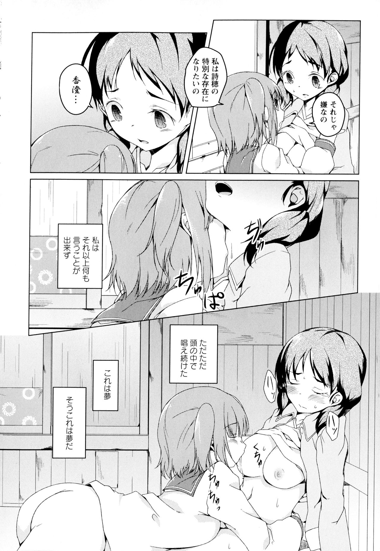 [Anthology] Aya Yuri Vol. 2 page 40 full