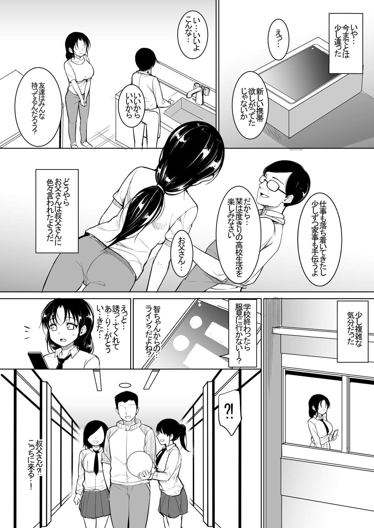 [Inukamedou (Ushino Naka)] Kyonyuu dakedo Sekenshirazu no Musume to Doukyo page 19 full